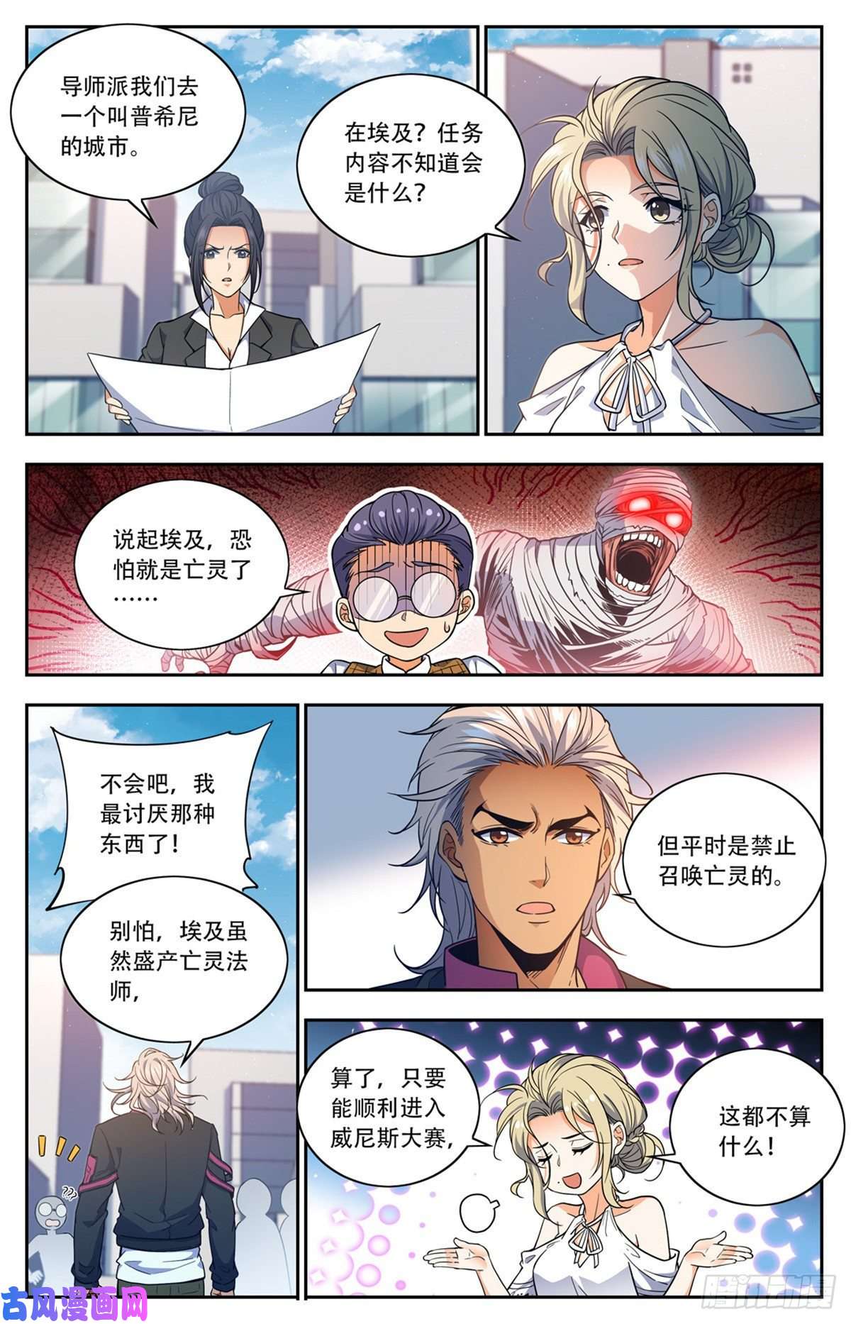 全职法师661 神女殿女子