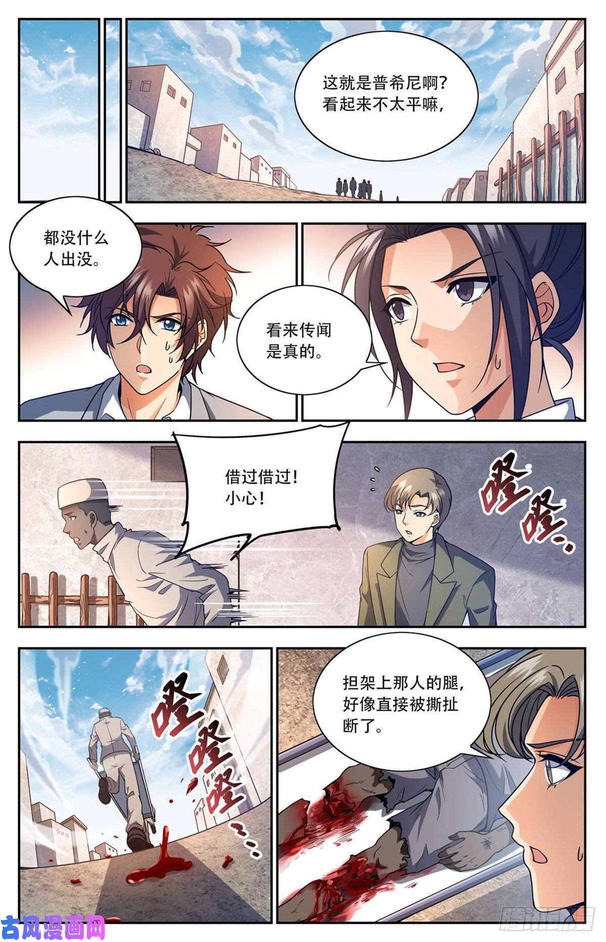 全职法师661 神女殿女子