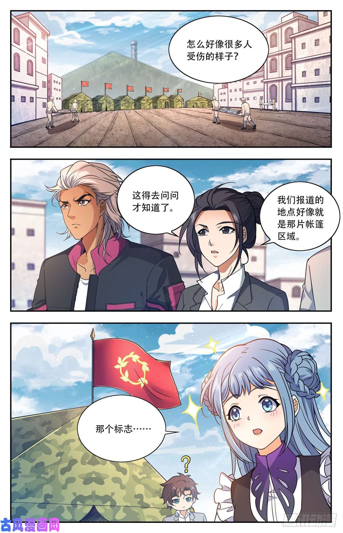 全职法师661 神女殿女子