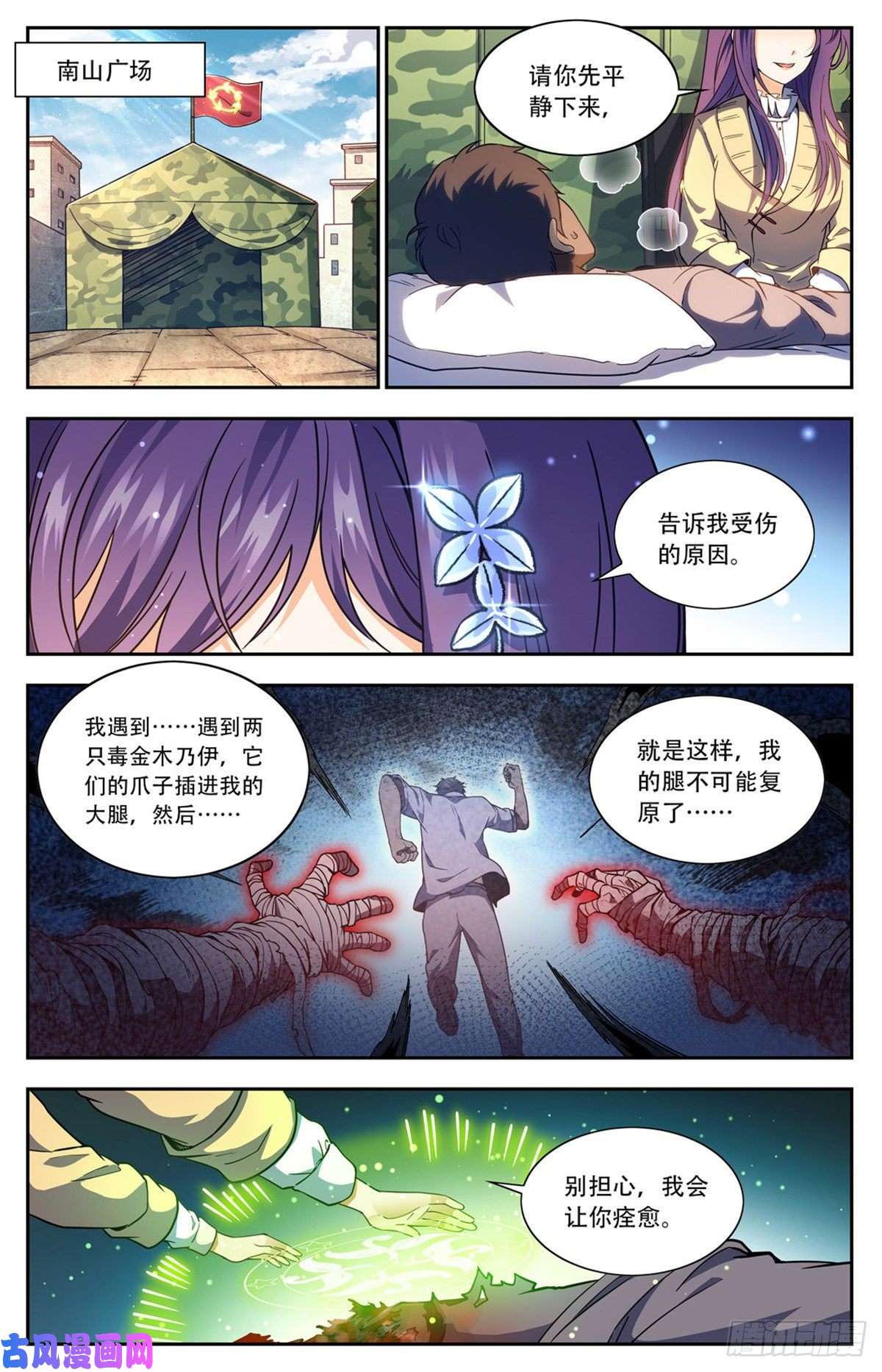 全职法师661 神女殿女子