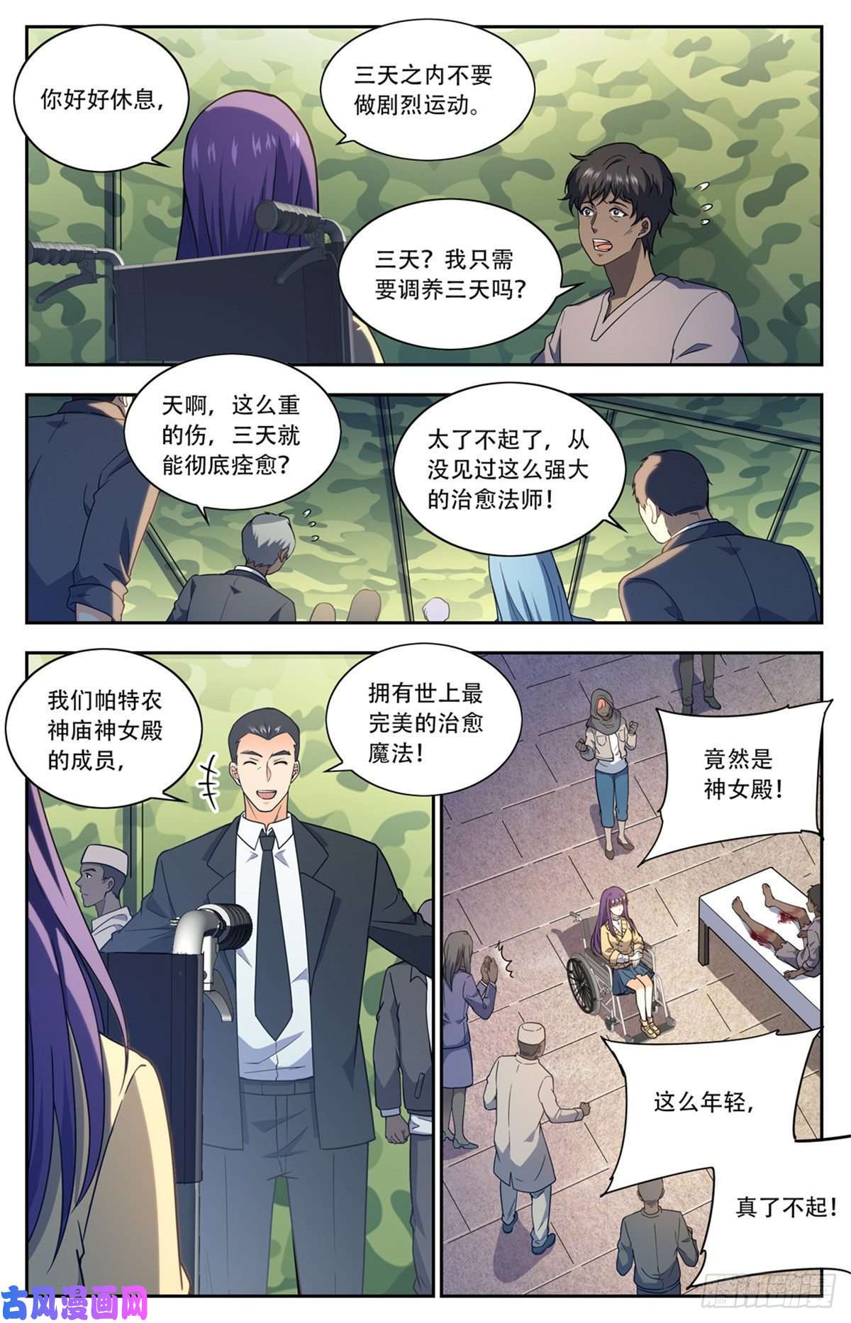 全职法师661 神女殿女子