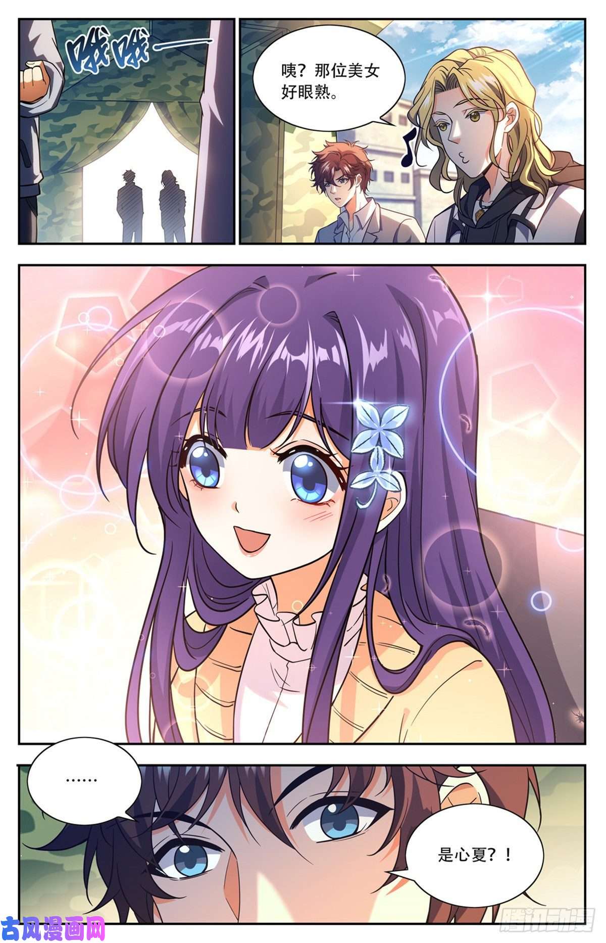 全职法师661 神女殿女子
