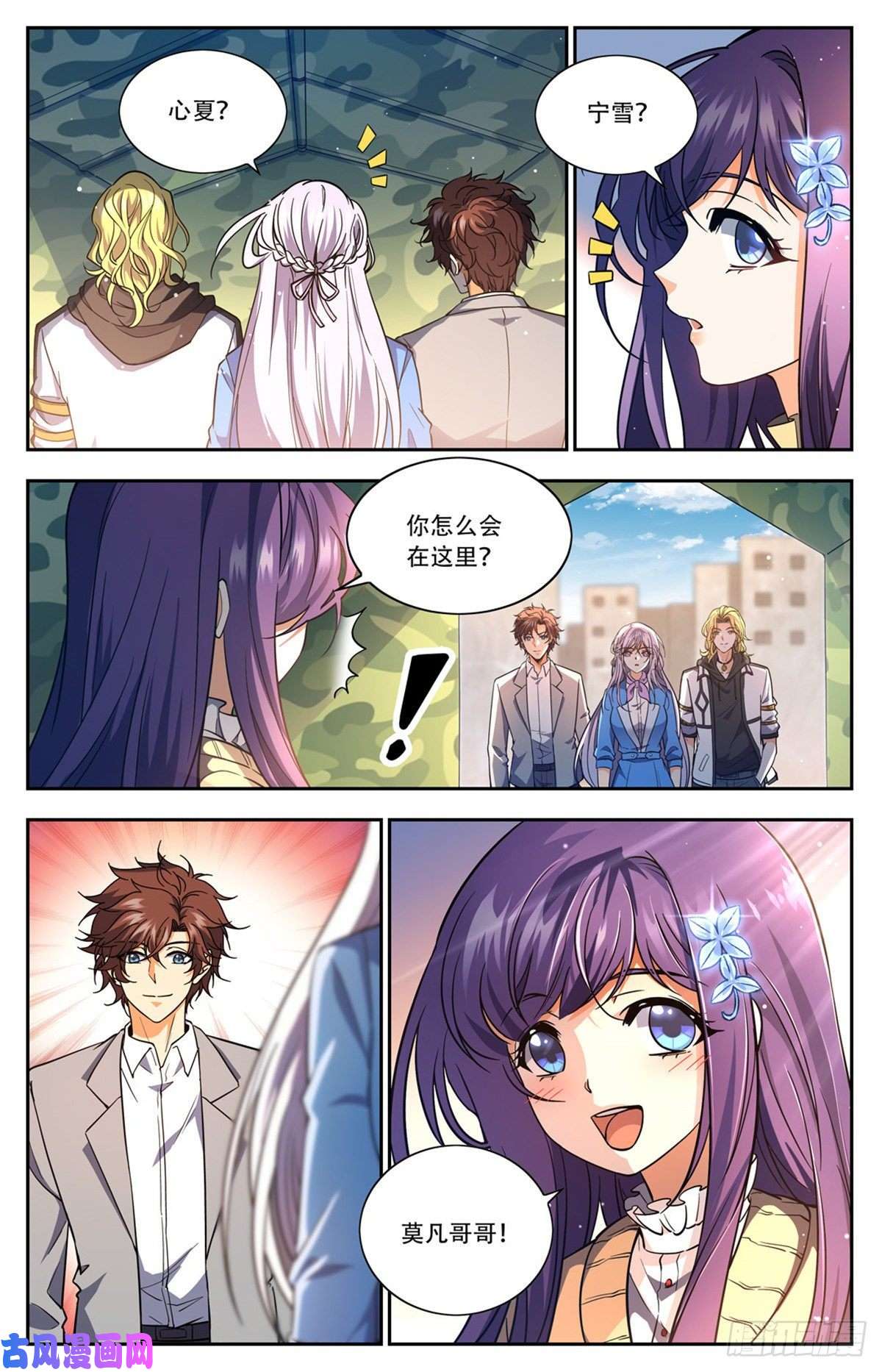 全职法师661 神女殿女子