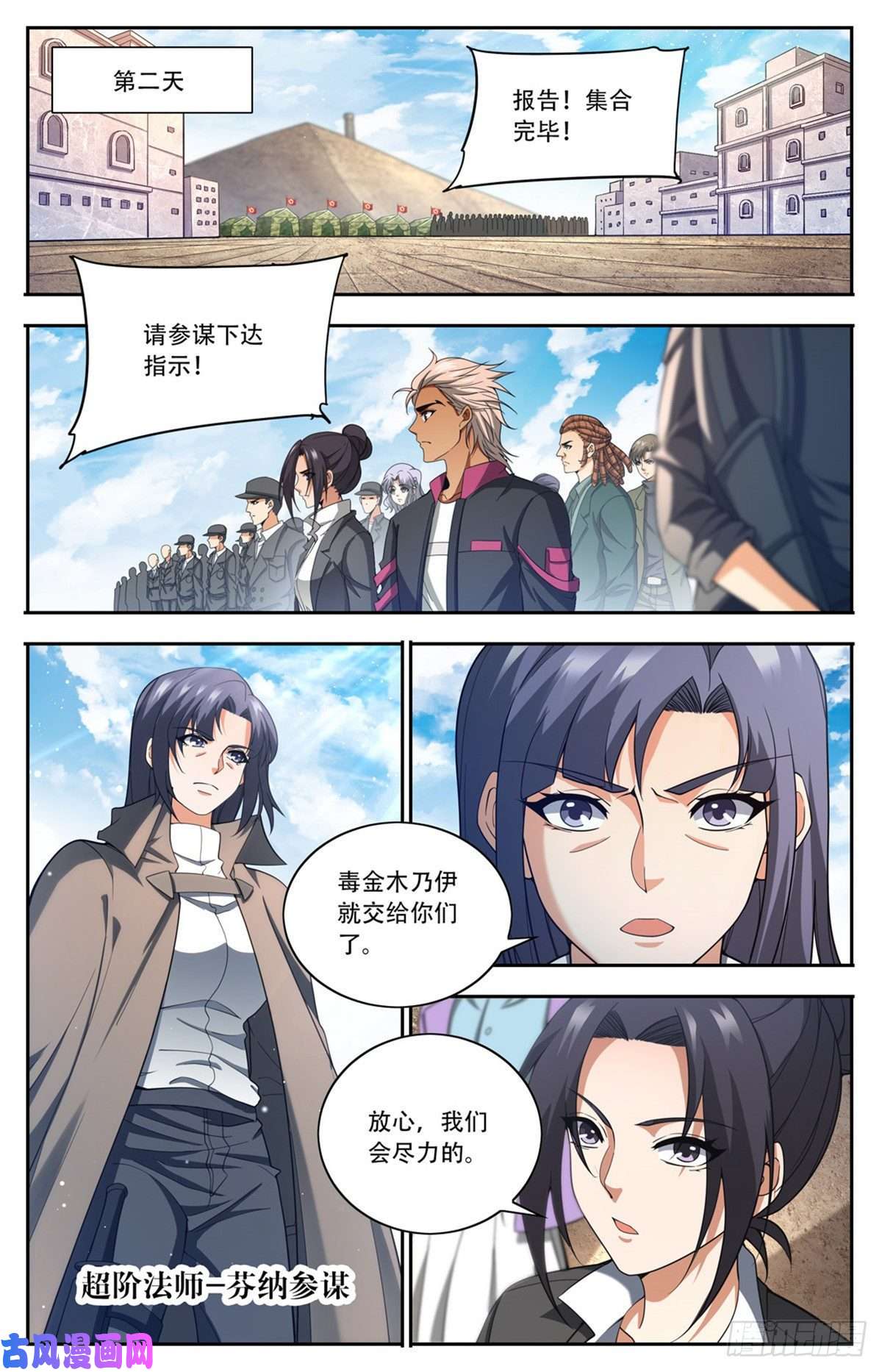 全职法师662 金字塔，海市蜃楼