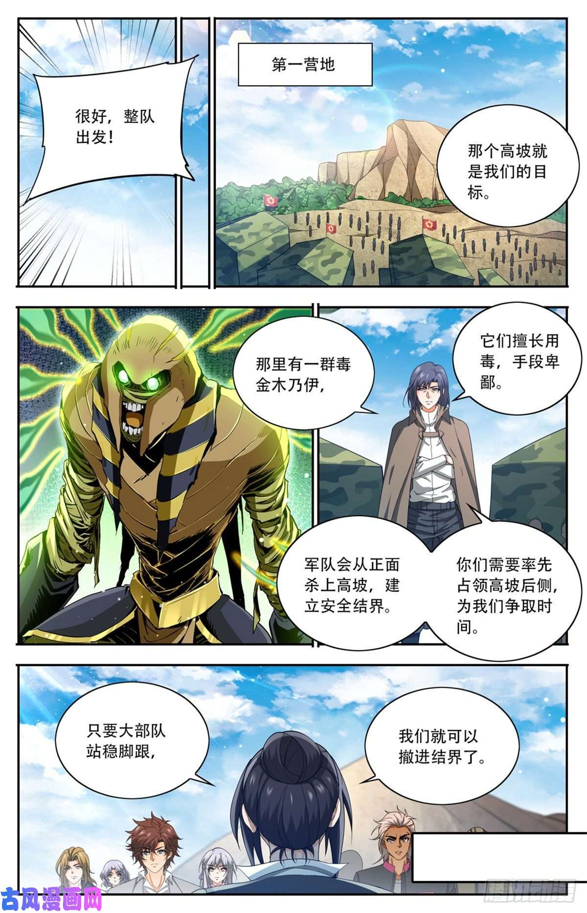 全职法师662 金字塔，海市蜃楼