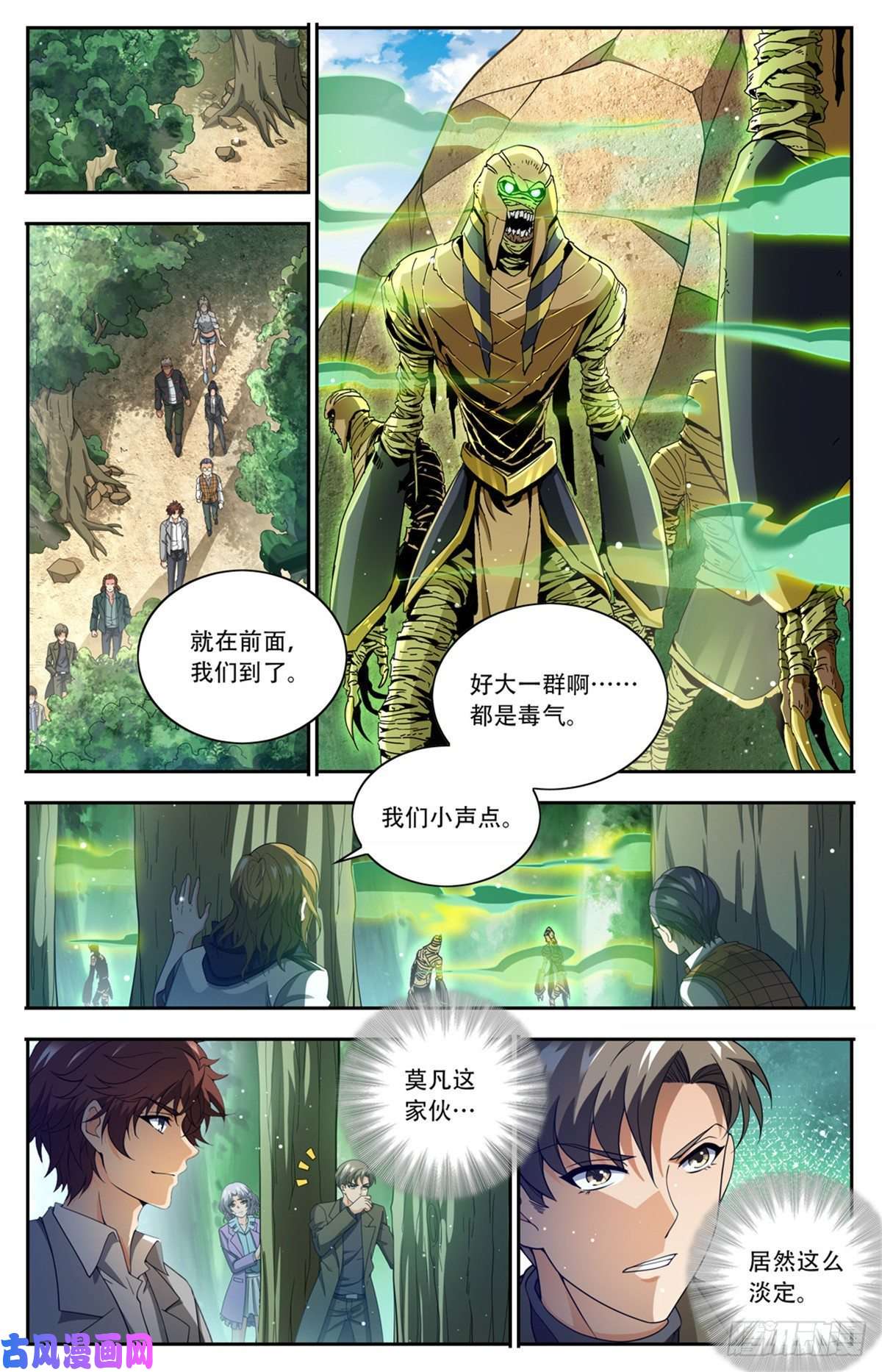 全职法师662 金字塔，海市蜃楼