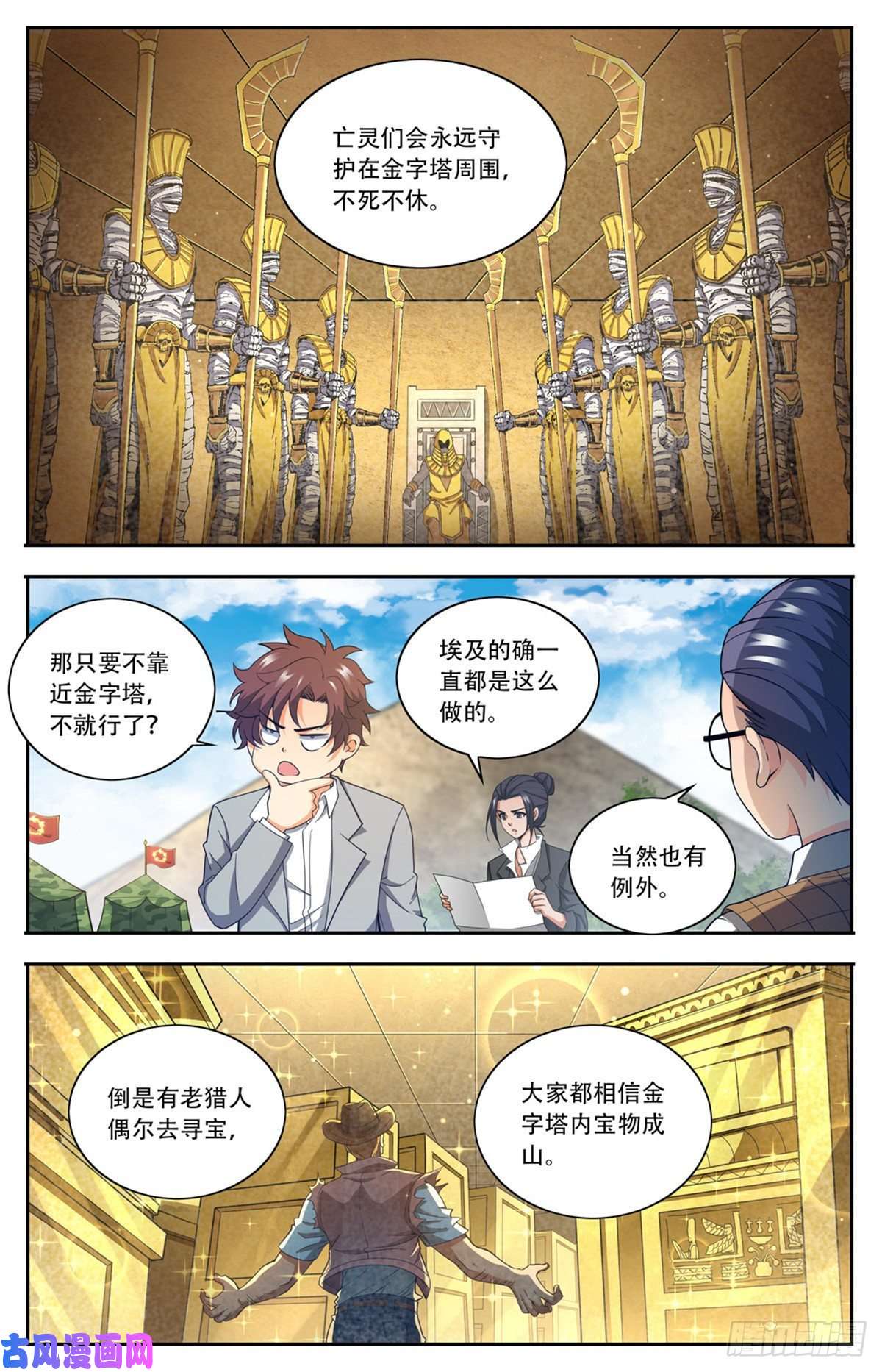 全职法师662 金字塔，海市蜃楼