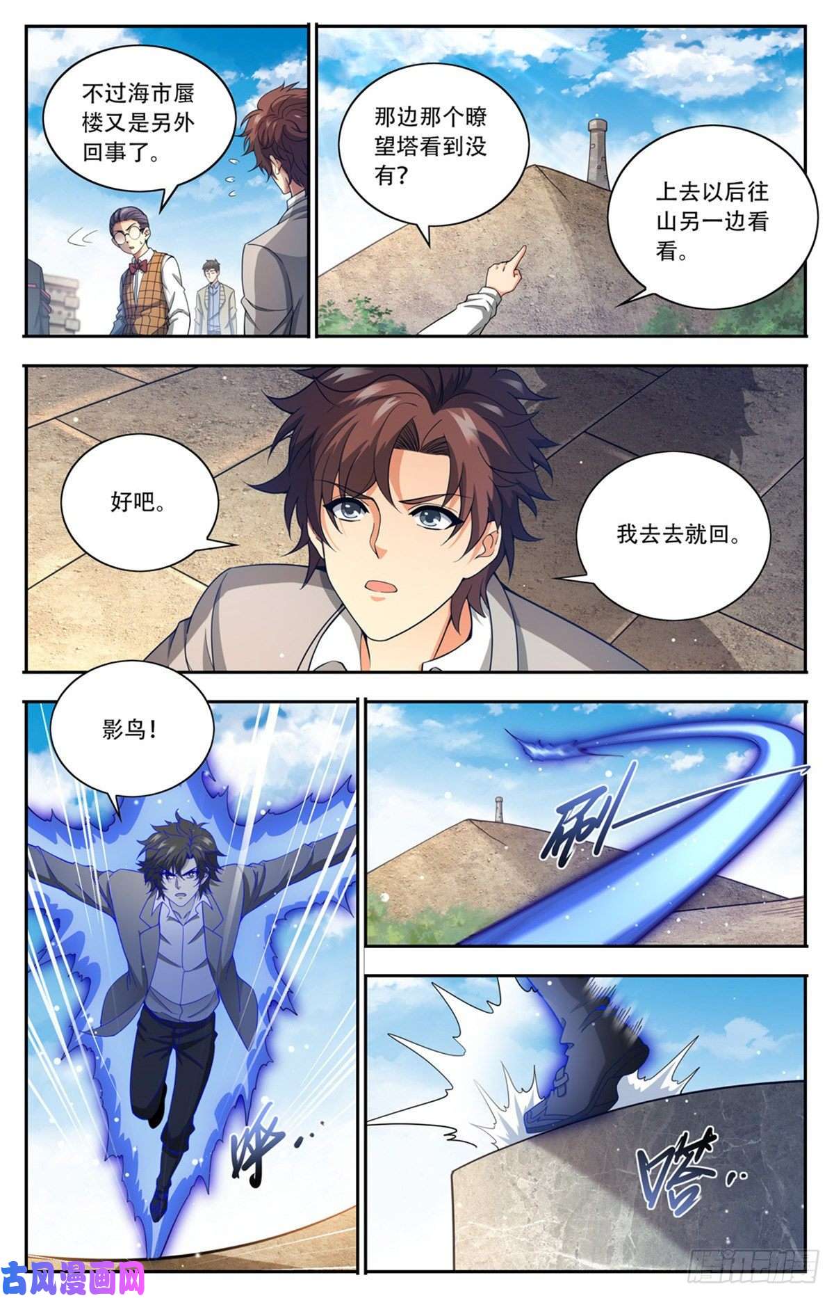 全职法师662 金字塔，海市蜃楼