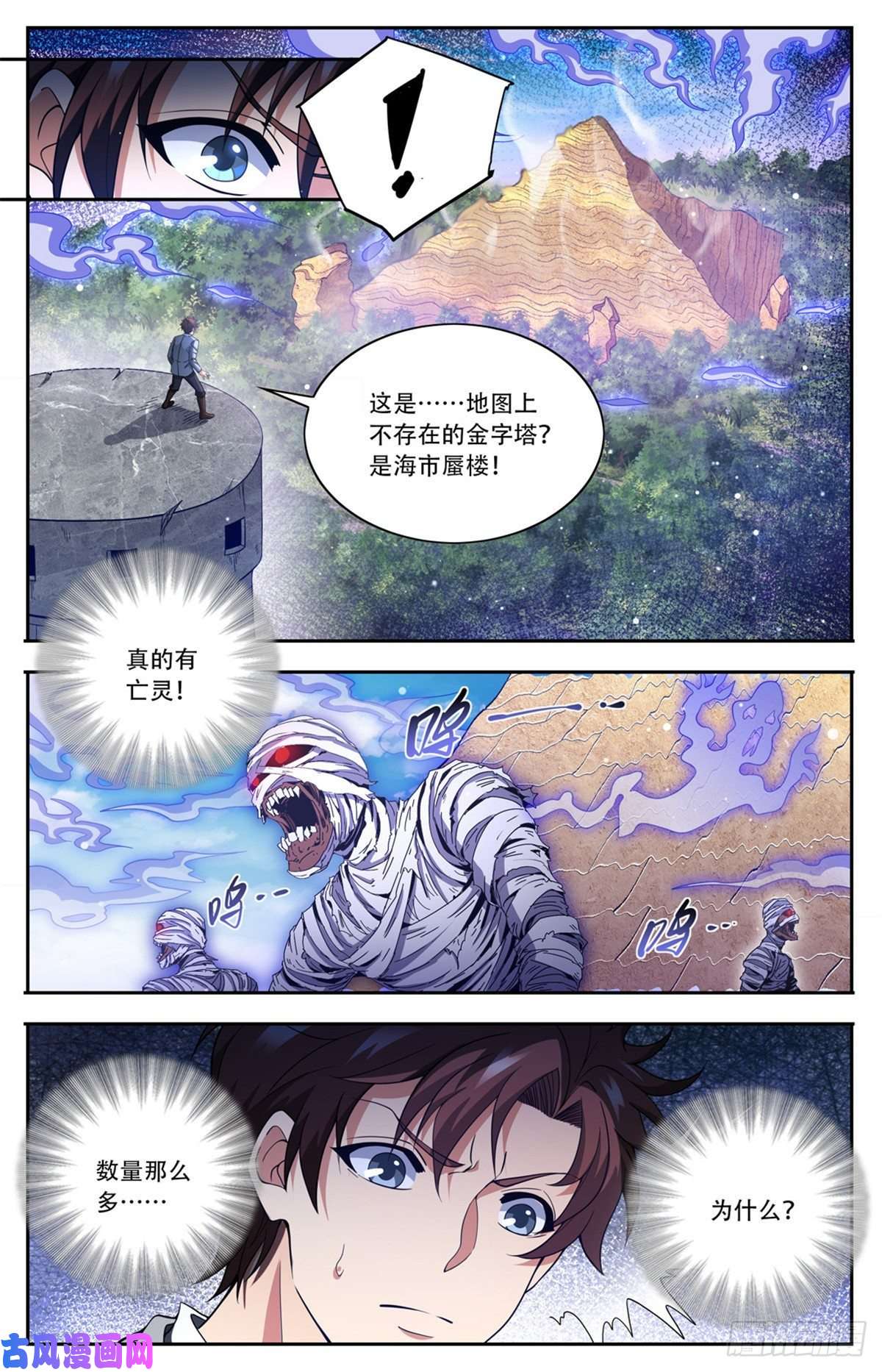 全职法师662 金字塔，海市蜃楼