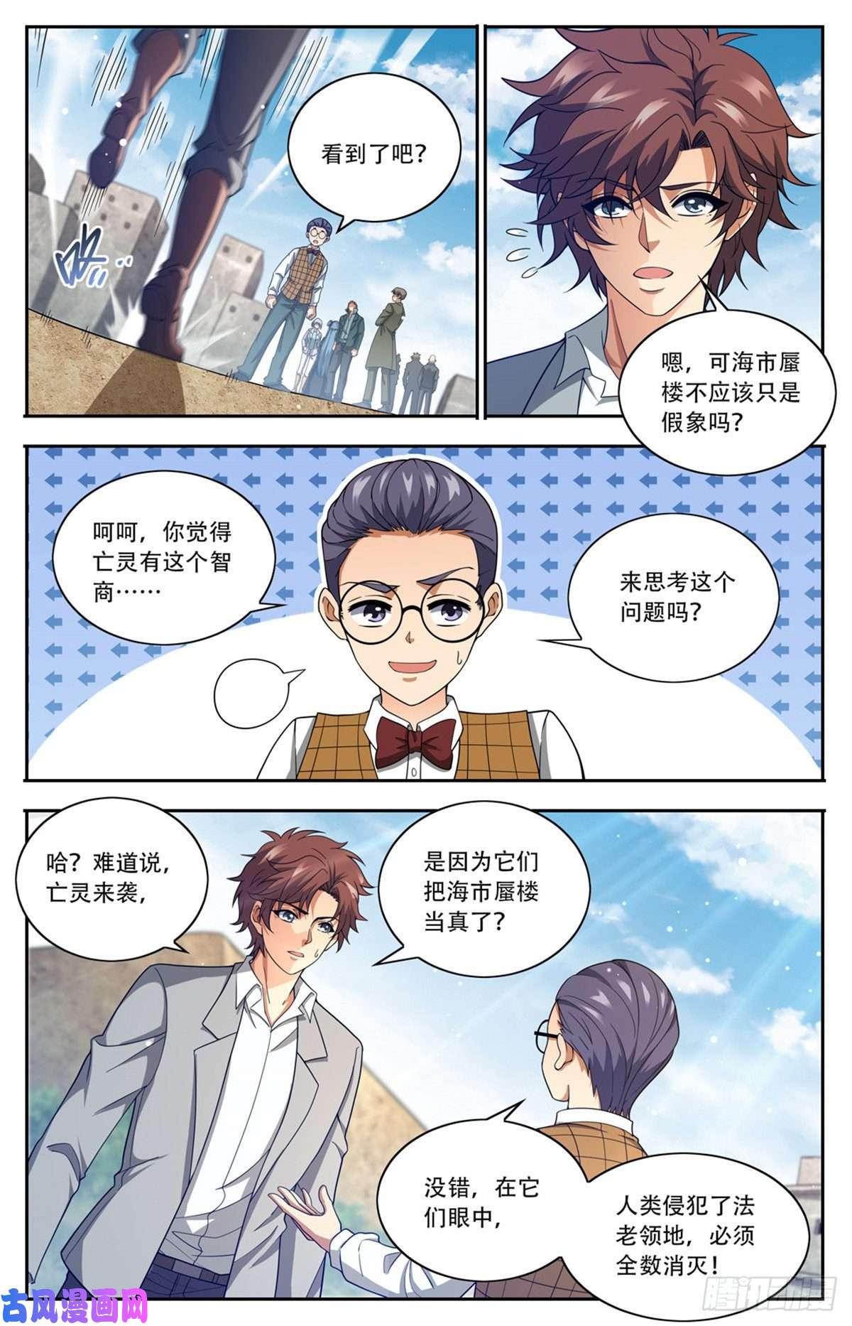全职法师662 金字塔，海市蜃楼