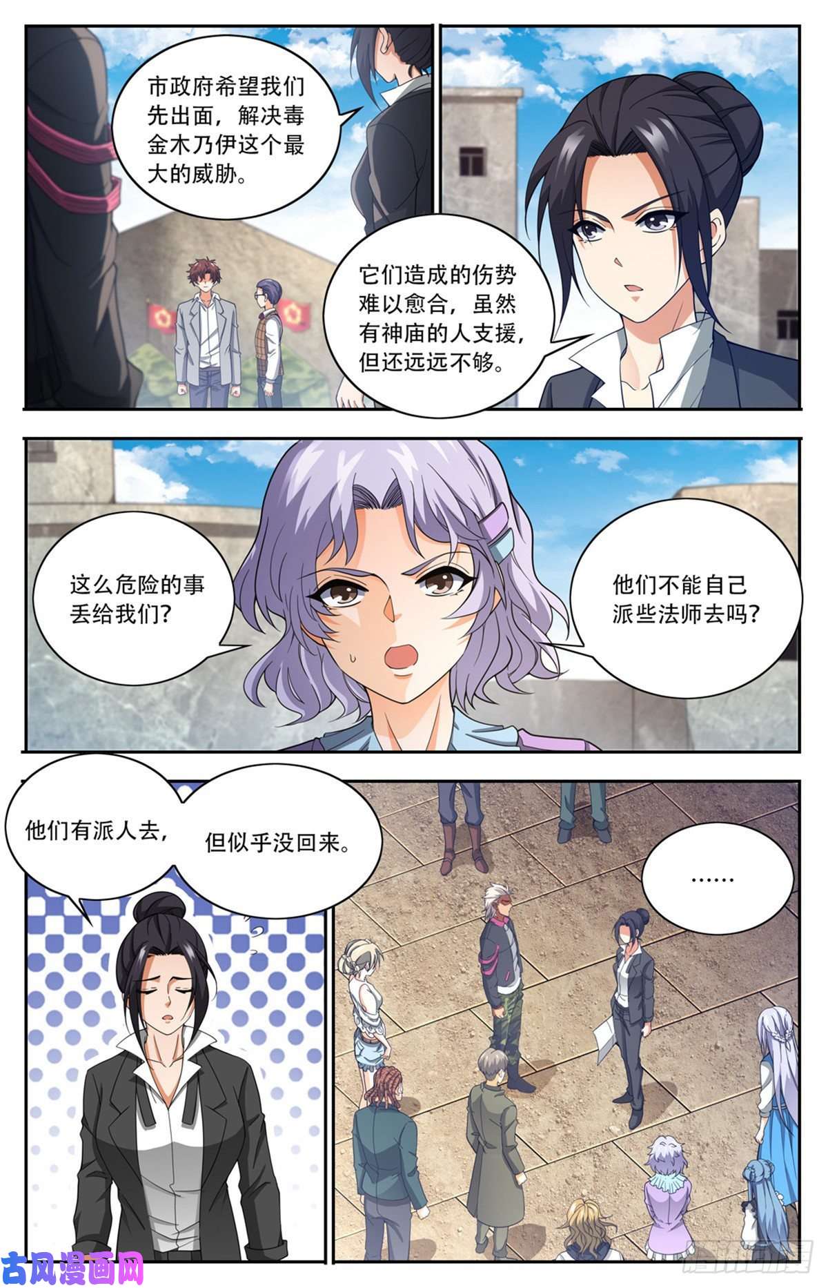 全职法师662 金字塔，海市蜃楼