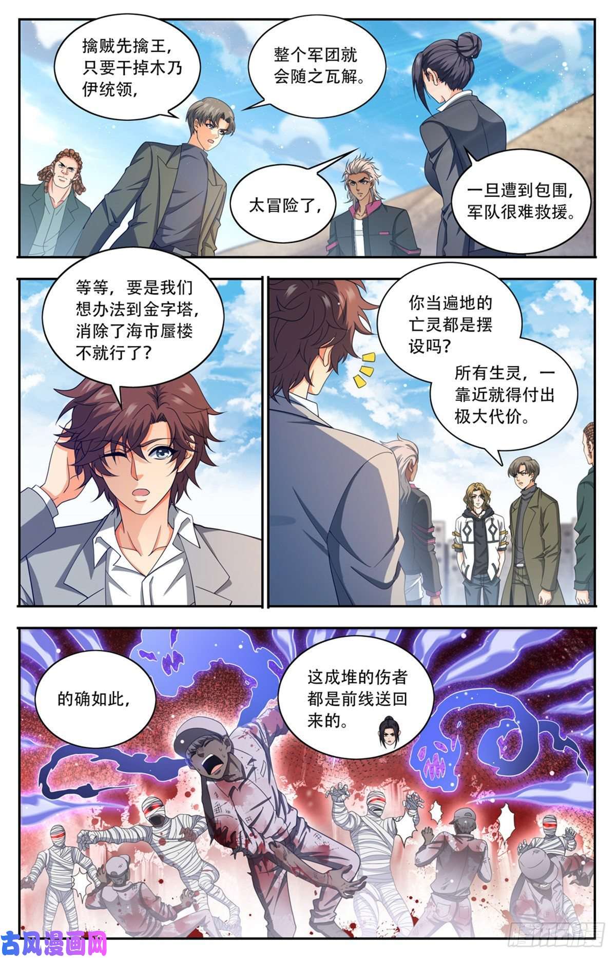 全职法师662 金字塔，海市蜃楼