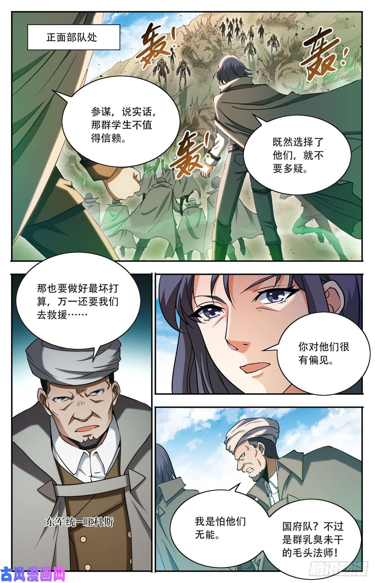 全职法师663 戾剑死侍！