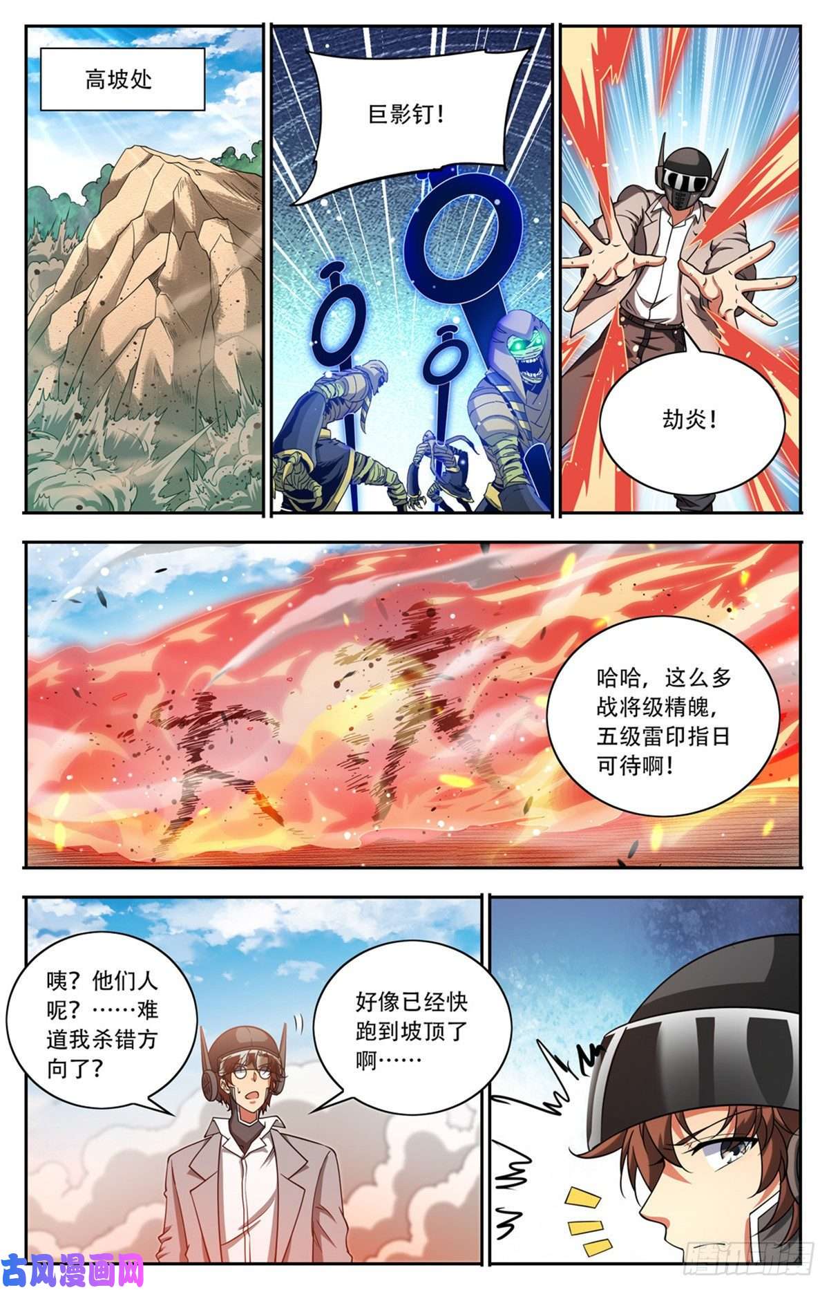 全职法师663 戾剑死侍！