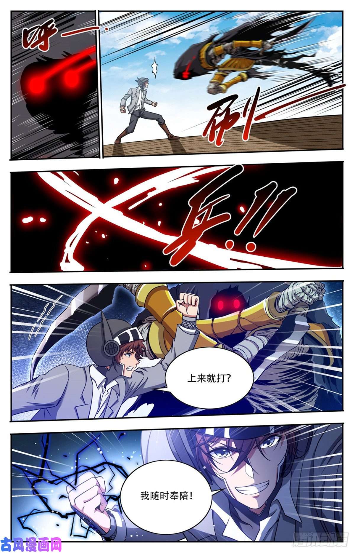 全职法师663 戾剑死侍！