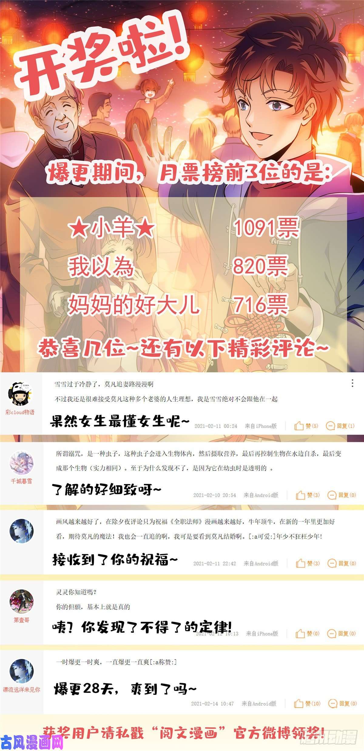 全职法师663 戾剑死侍！