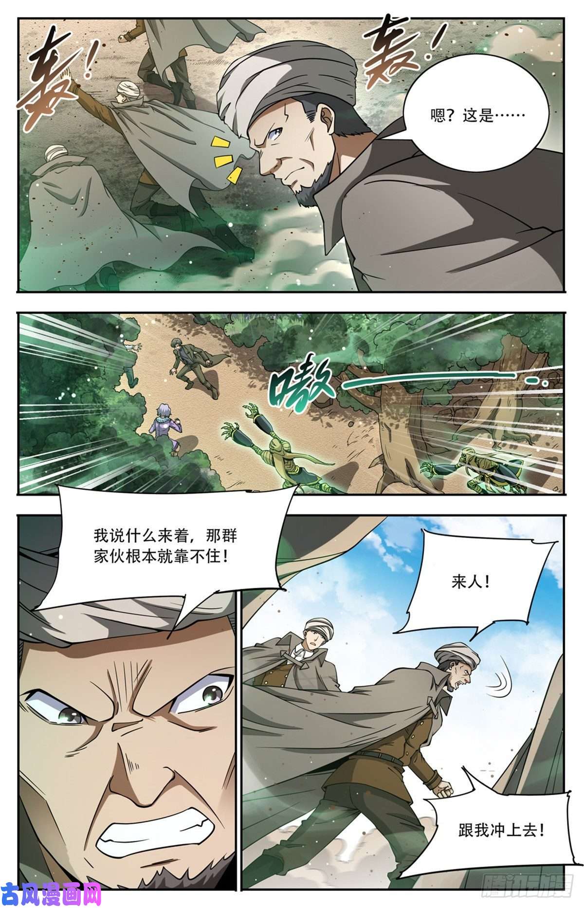 全职法师663 戾剑死侍！