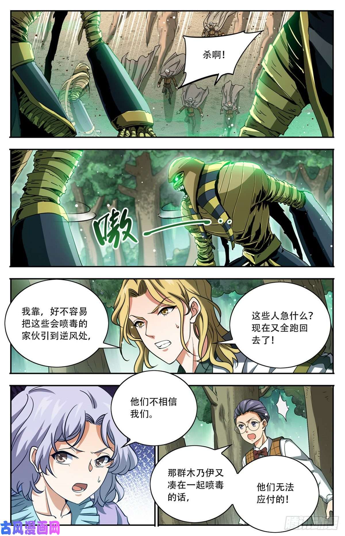 全职法师663 戾剑死侍！