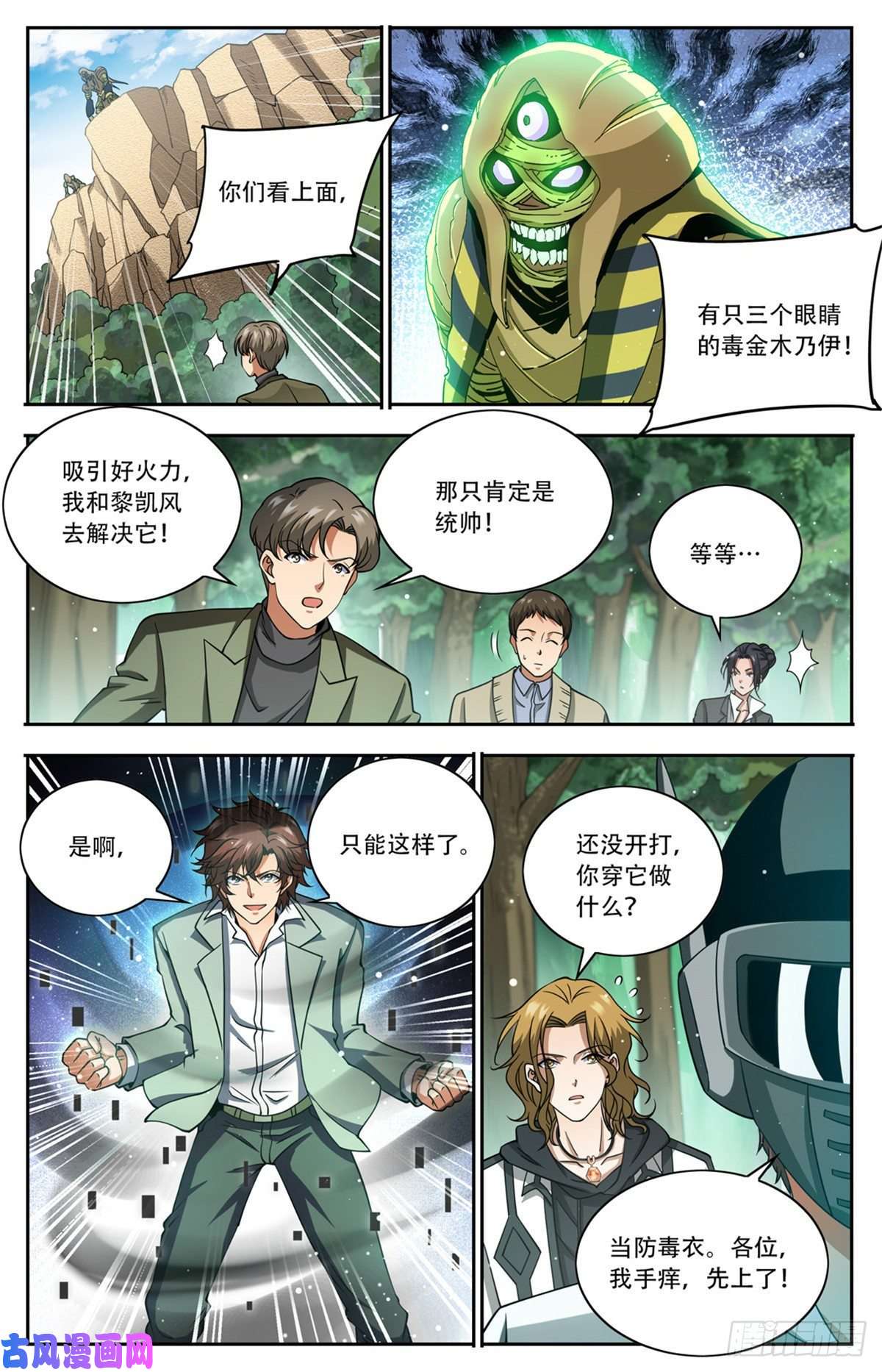 全职法师663 戾剑死侍！