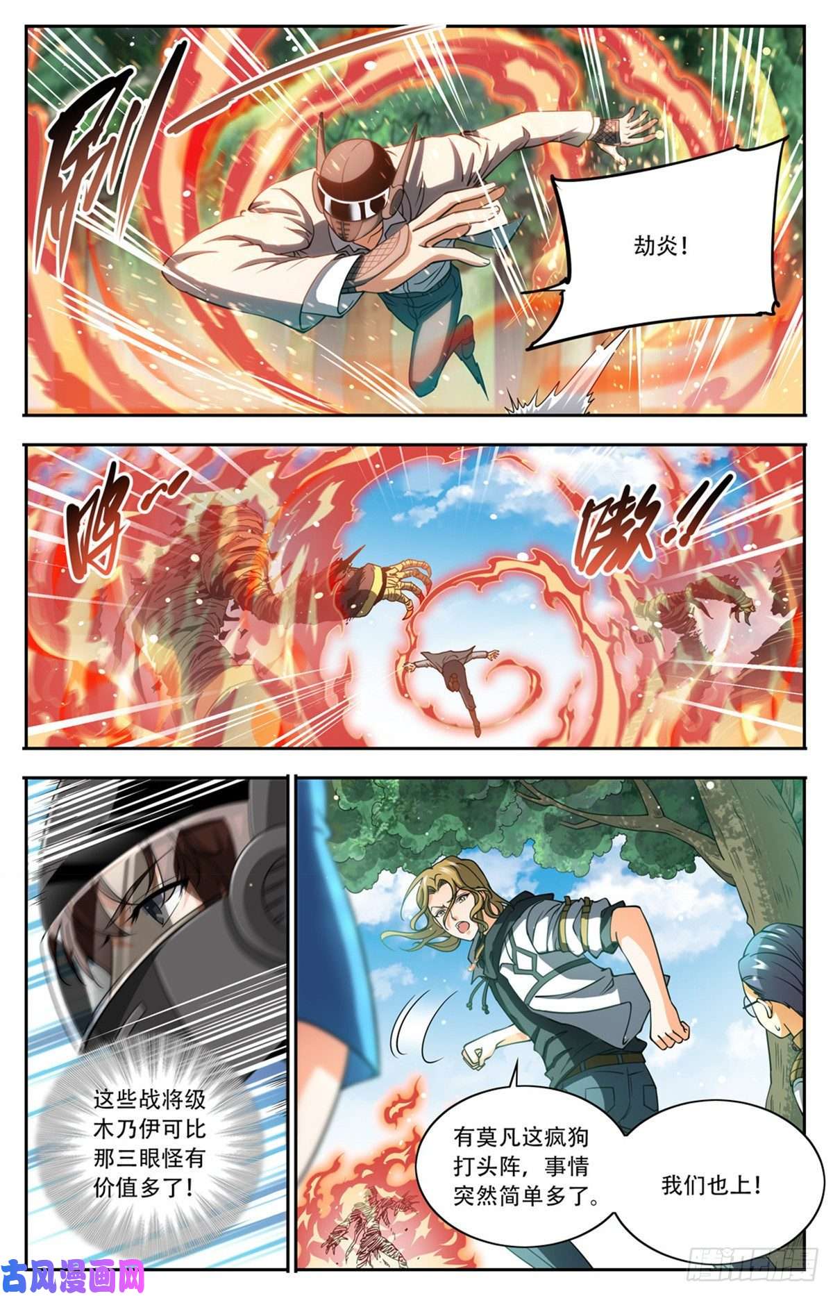 全职法师663 戾剑死侍！