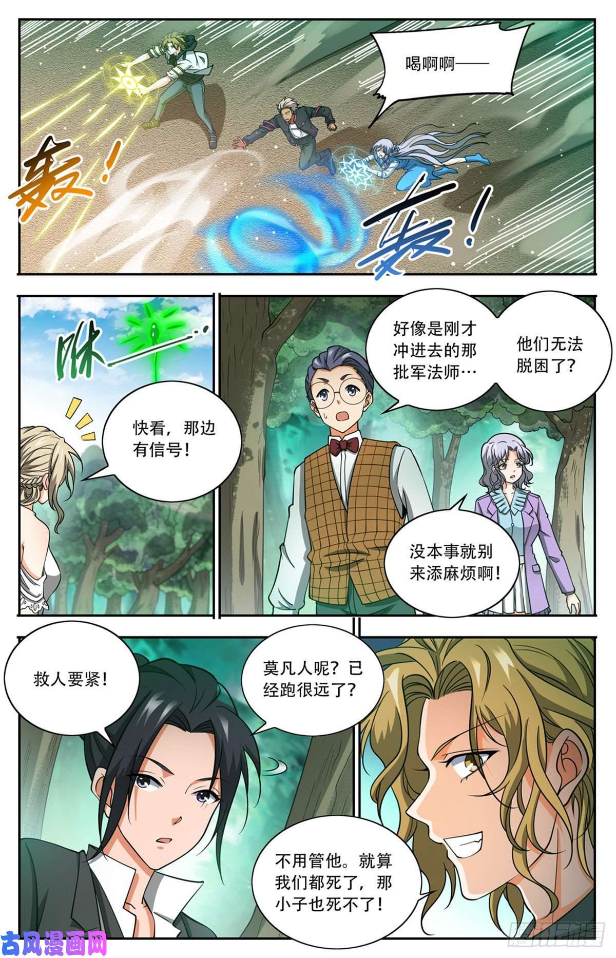 全职法师663 戾剑死侍！