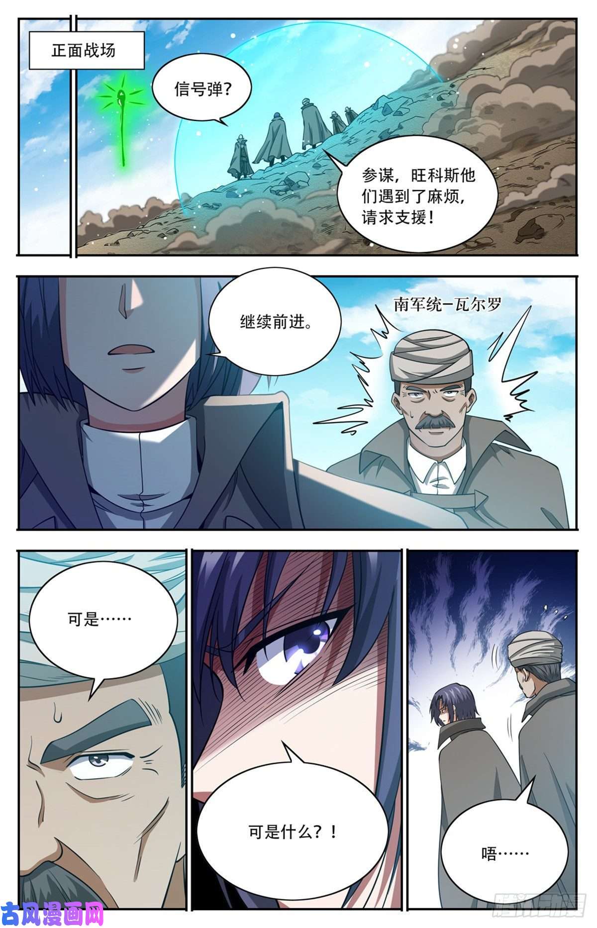 全职法师663 戾剑死侍！