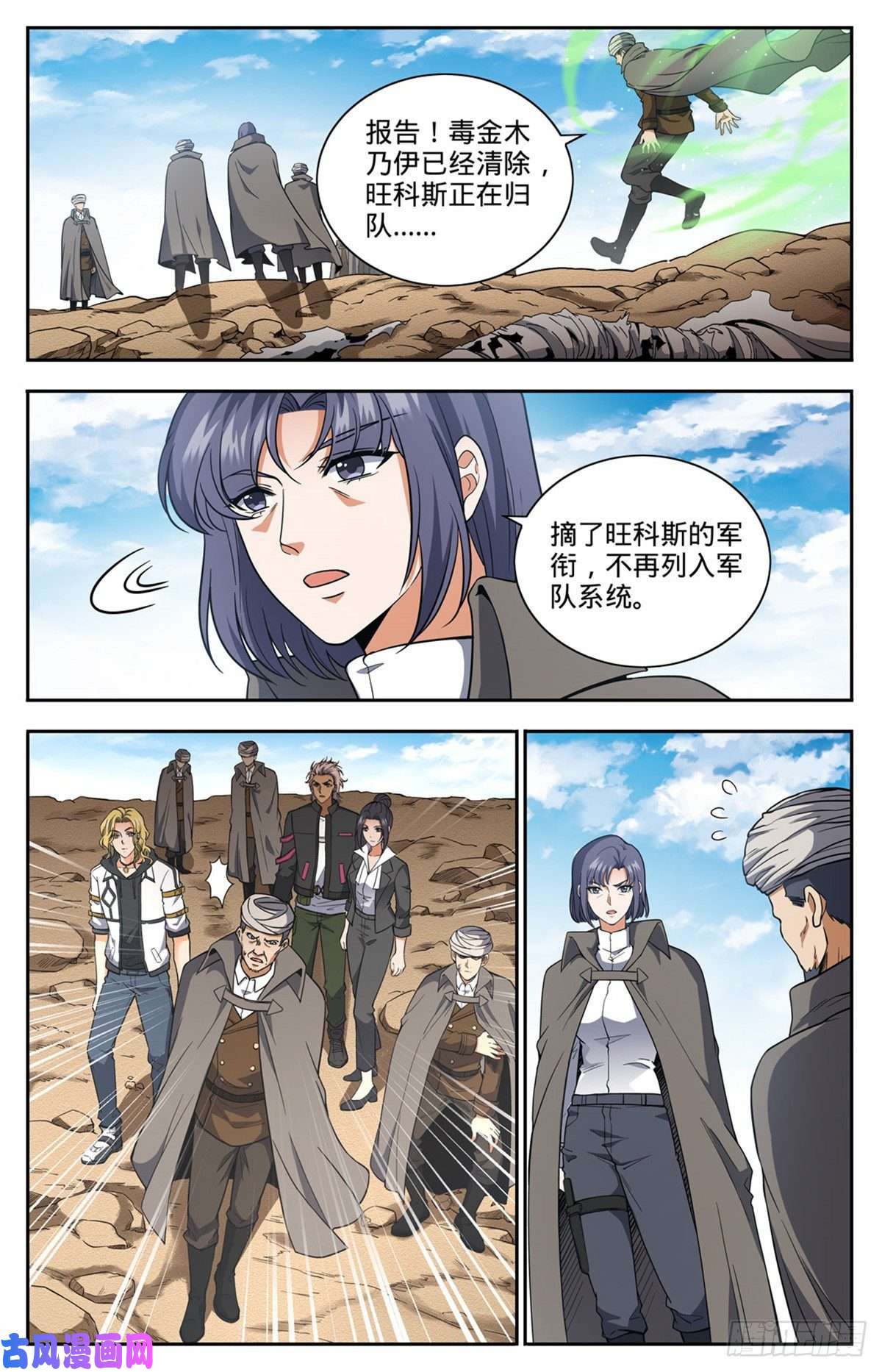 全职法师665 狮身人面像