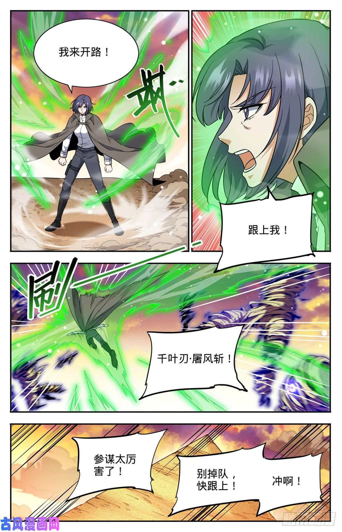 全职法师665 狮身人面像