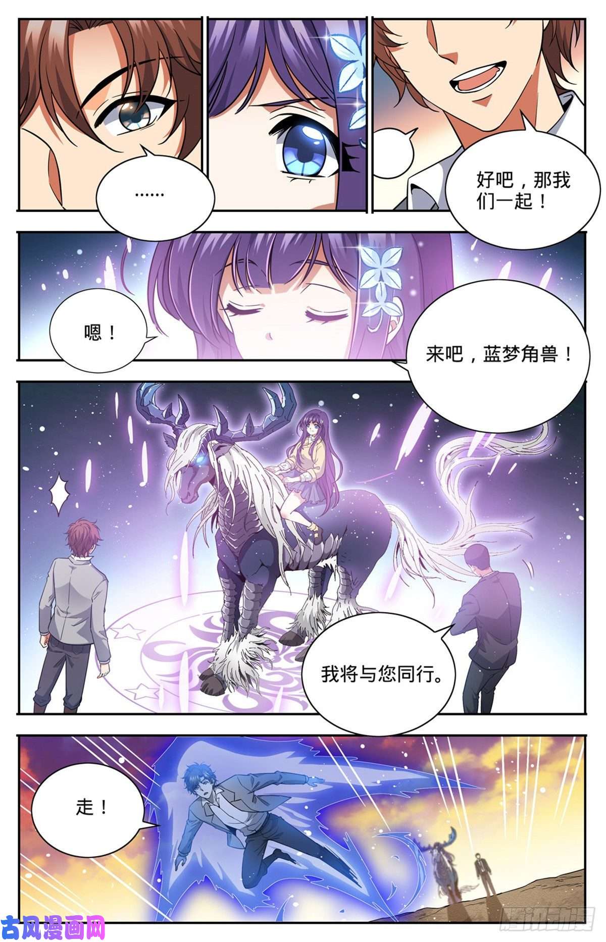 全职法师665 狮身人面像