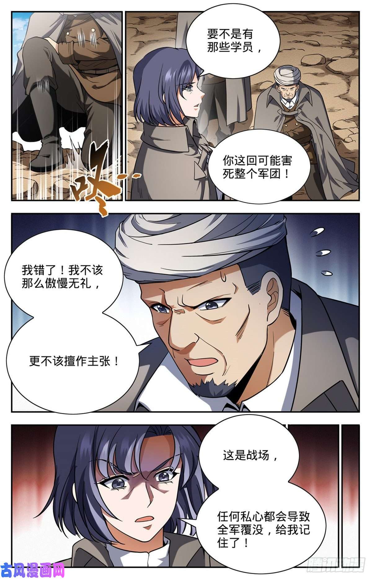 全职法师665 狮身人面像