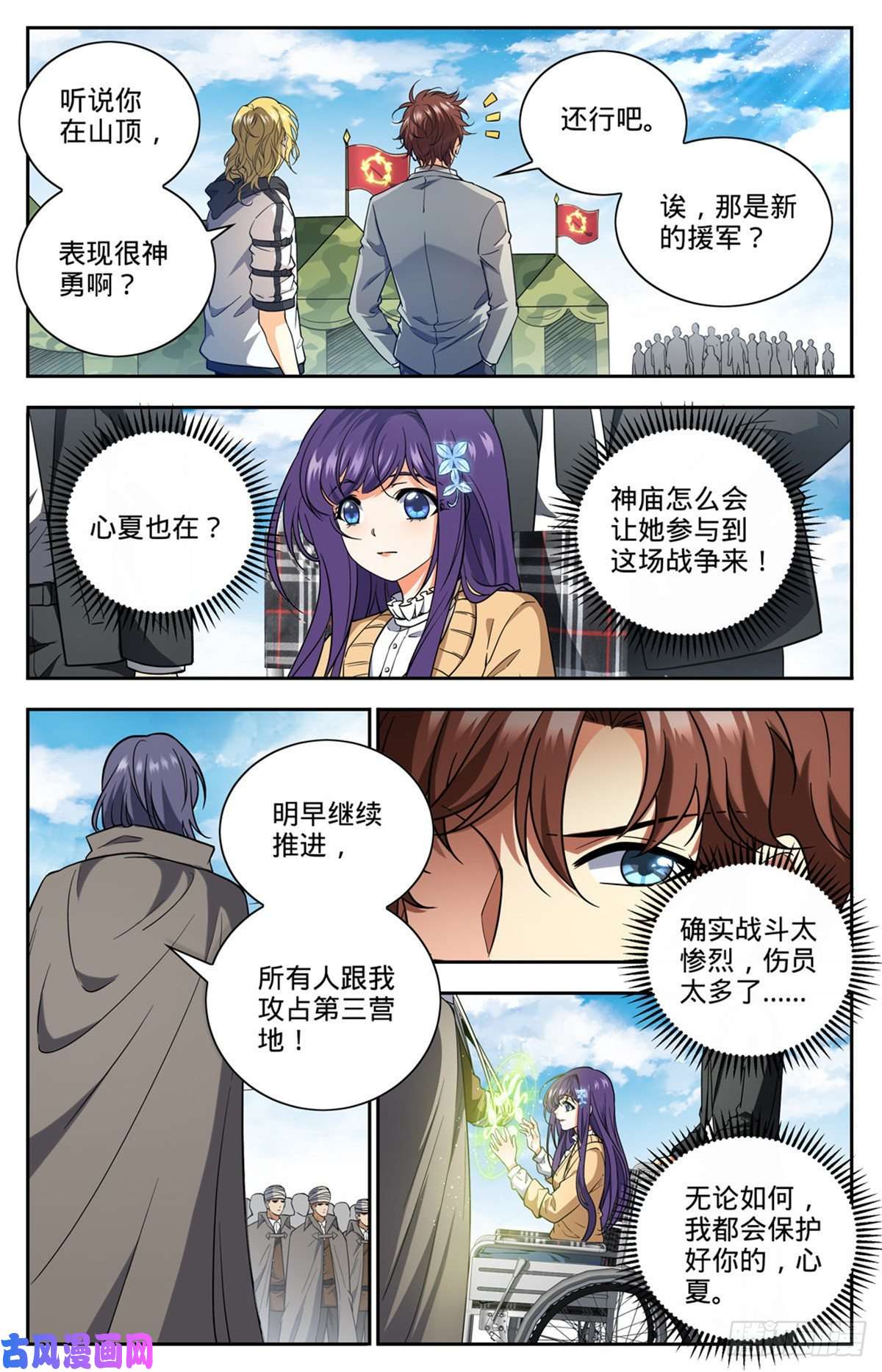 全职法师665 狮身人面像