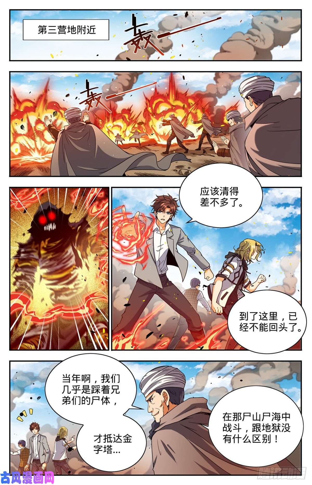 全职法师665 狮身人面像