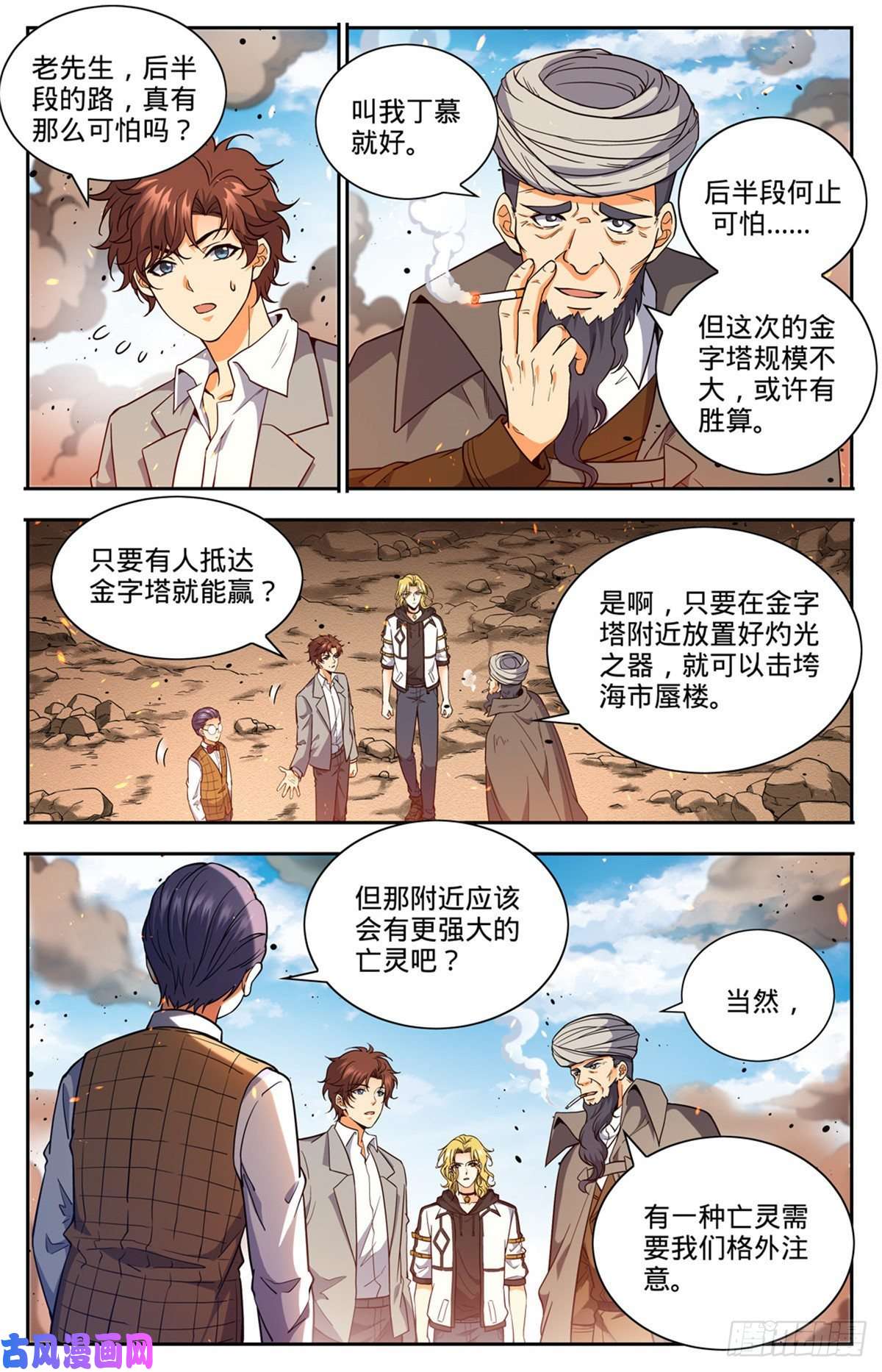 全职法师665 狮身人面像