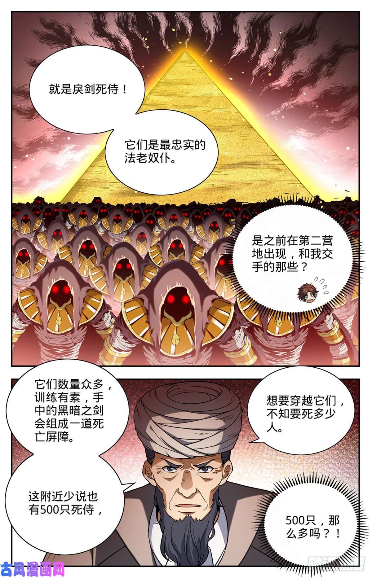 全职法师665 狮身人面像