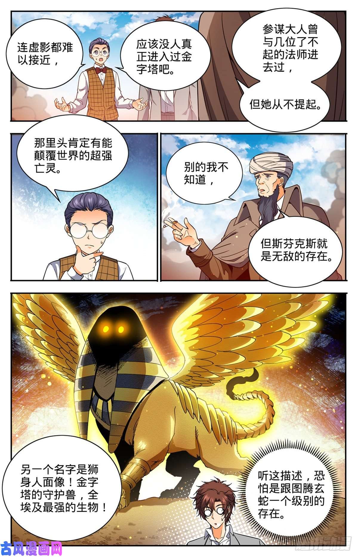全职法师665 狮身人面像