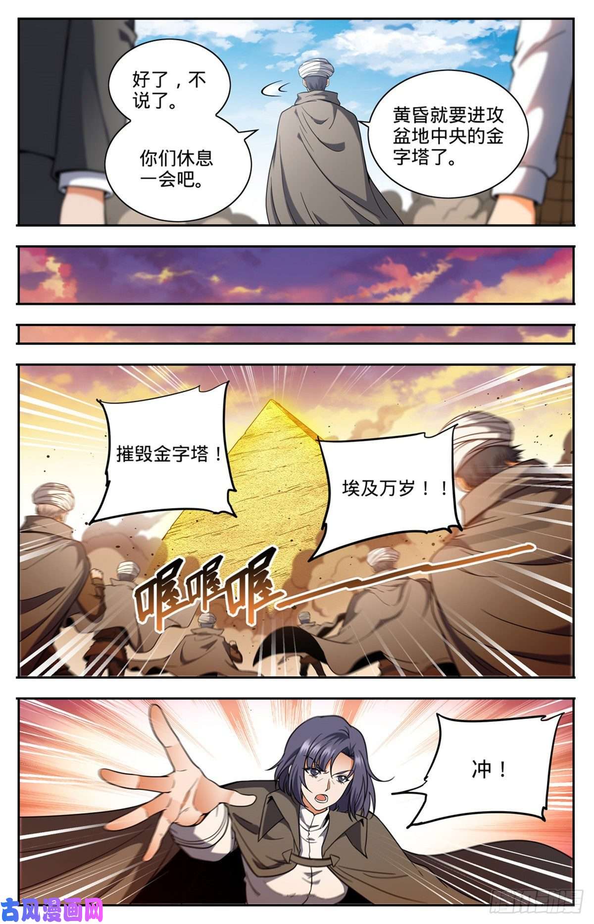 全职法师665 狮身人面像