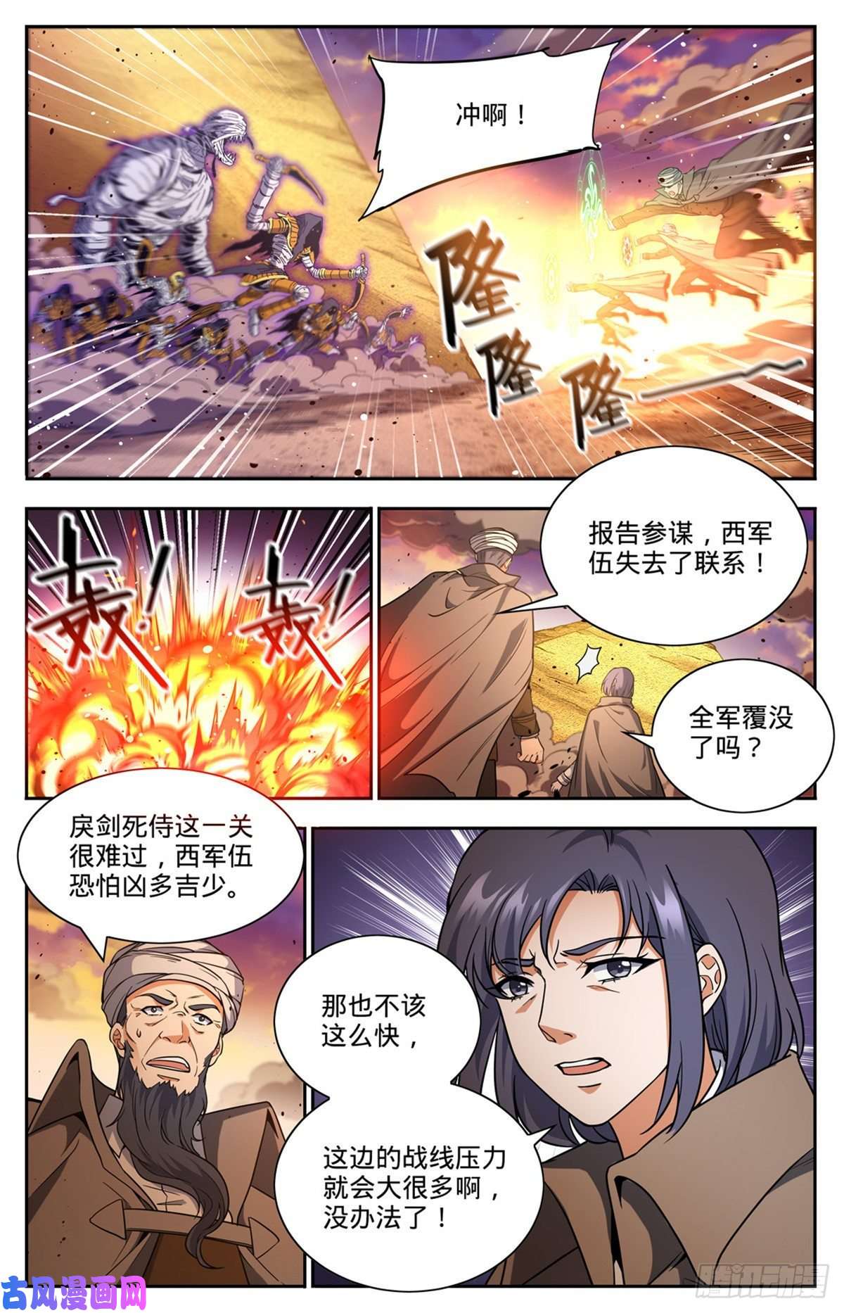 全职法师665 狮身人面像