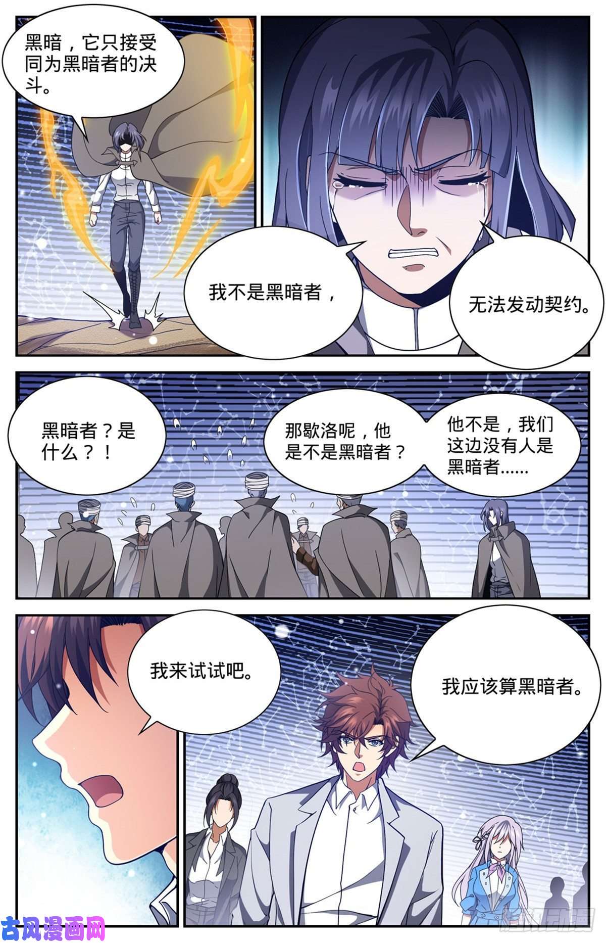 全职法师667 黑暗决斗契约