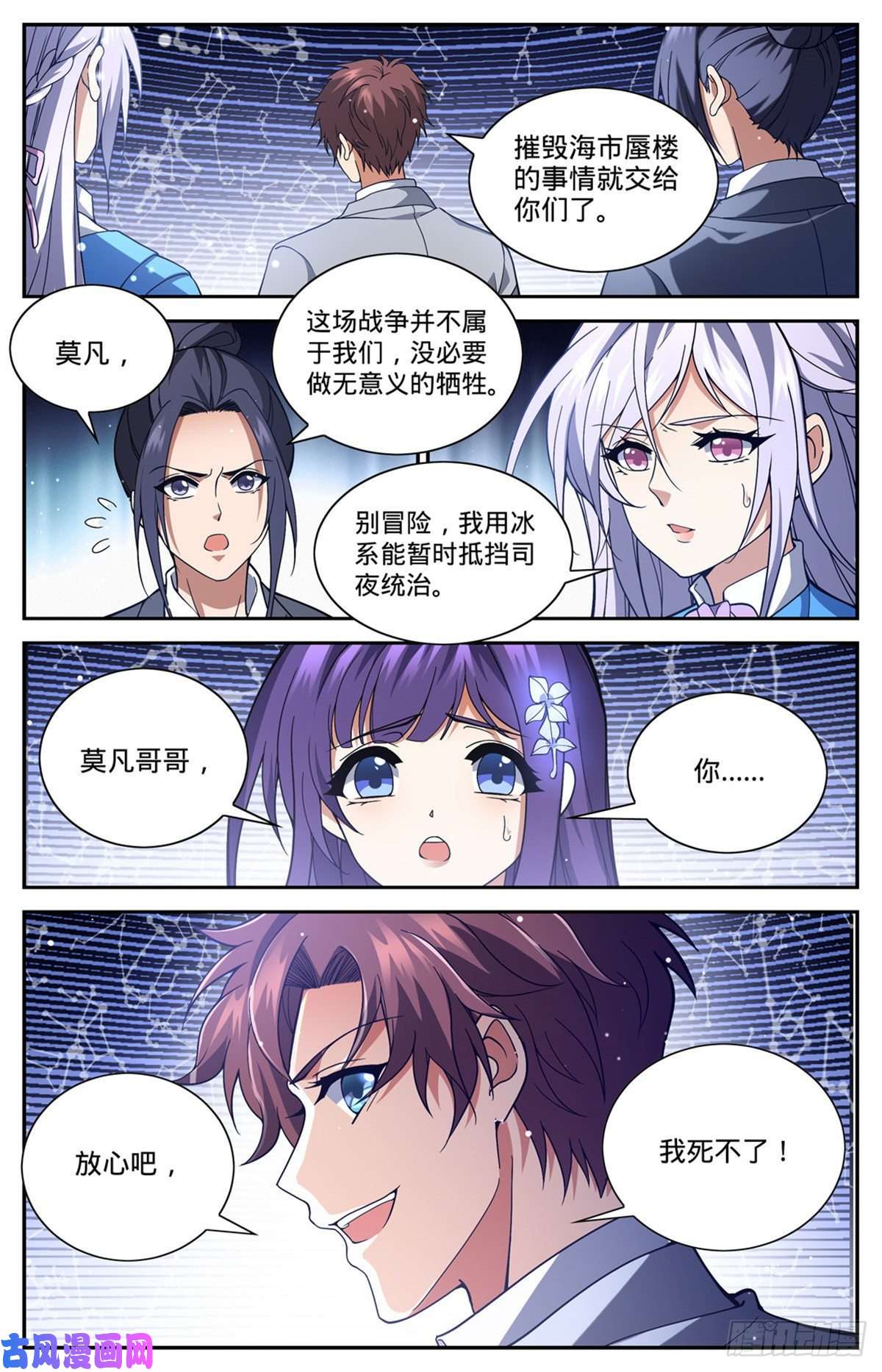 全职法师667 黑暗决斗契约