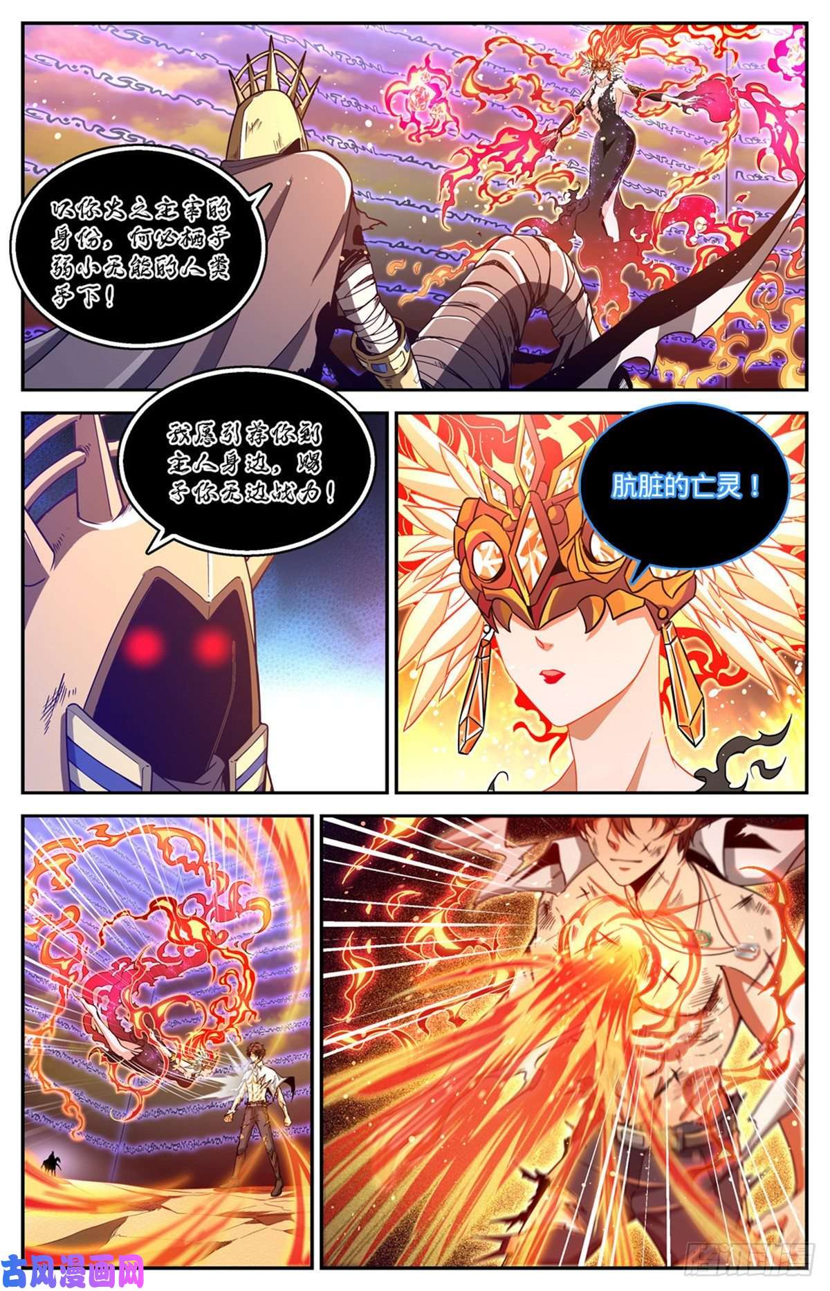 全职法师668 附体，炎姬女王