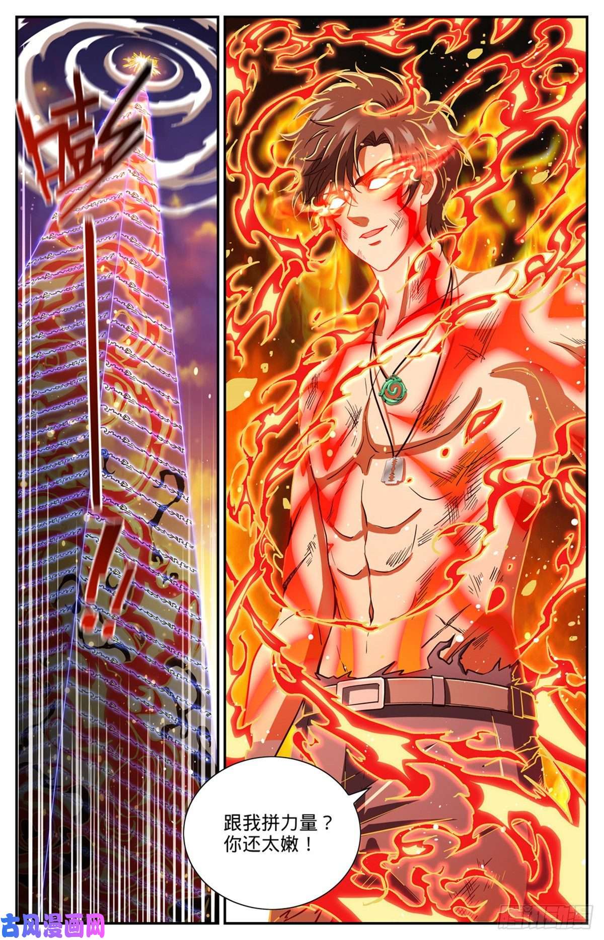 全职法师668 附体，炎姬女王