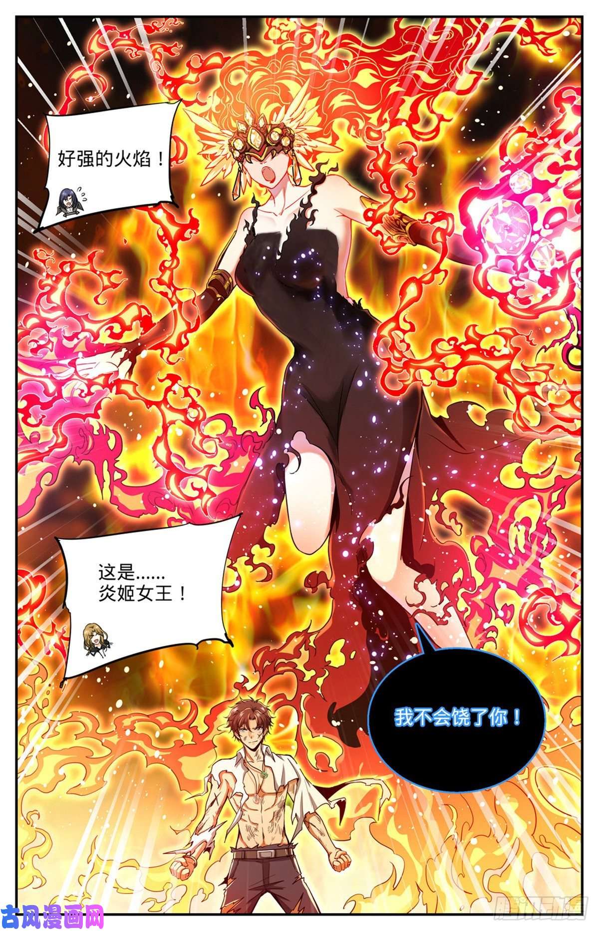 全职法师668 附体，炎姬女王