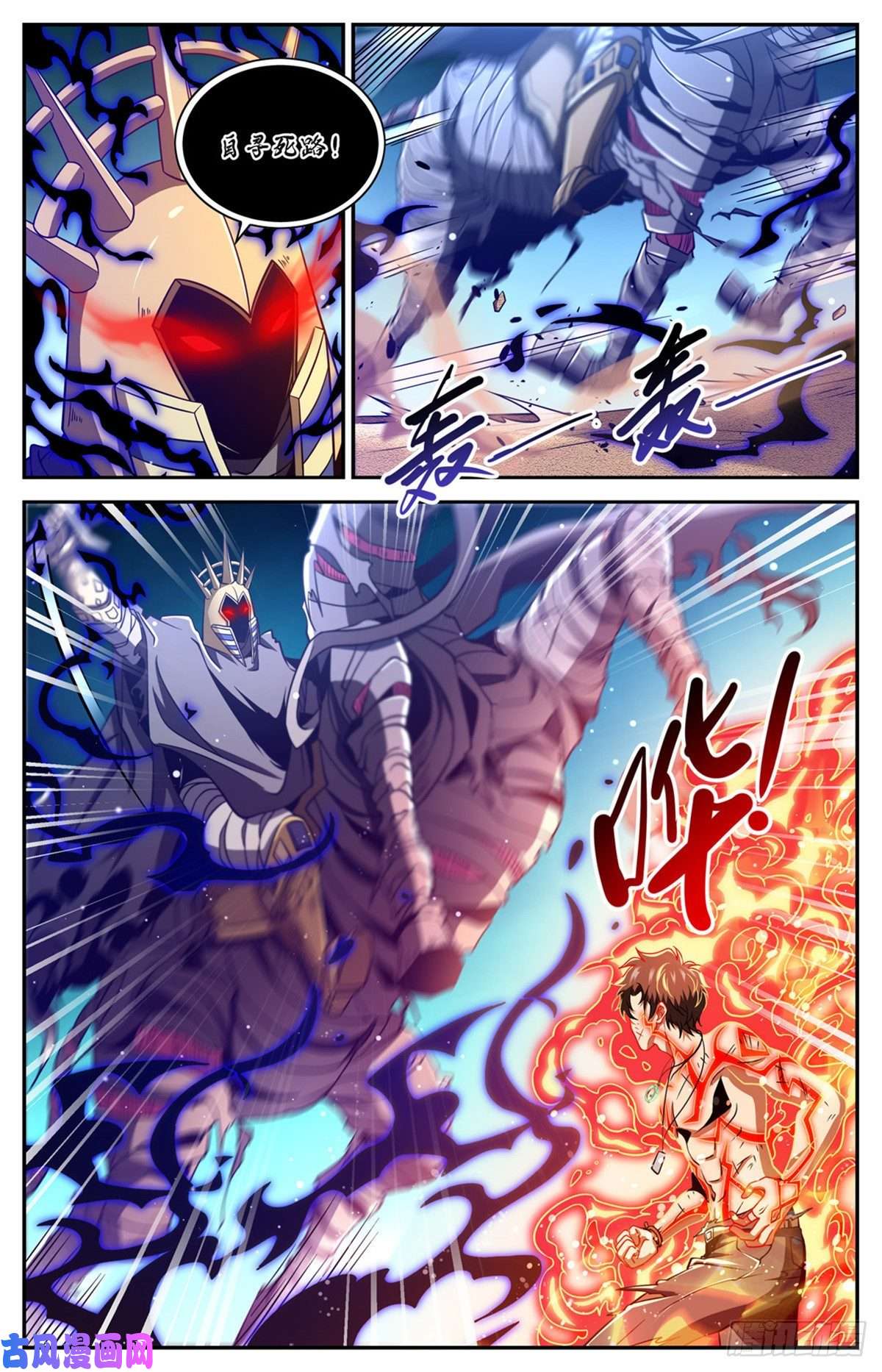 全职法师669 君主之战