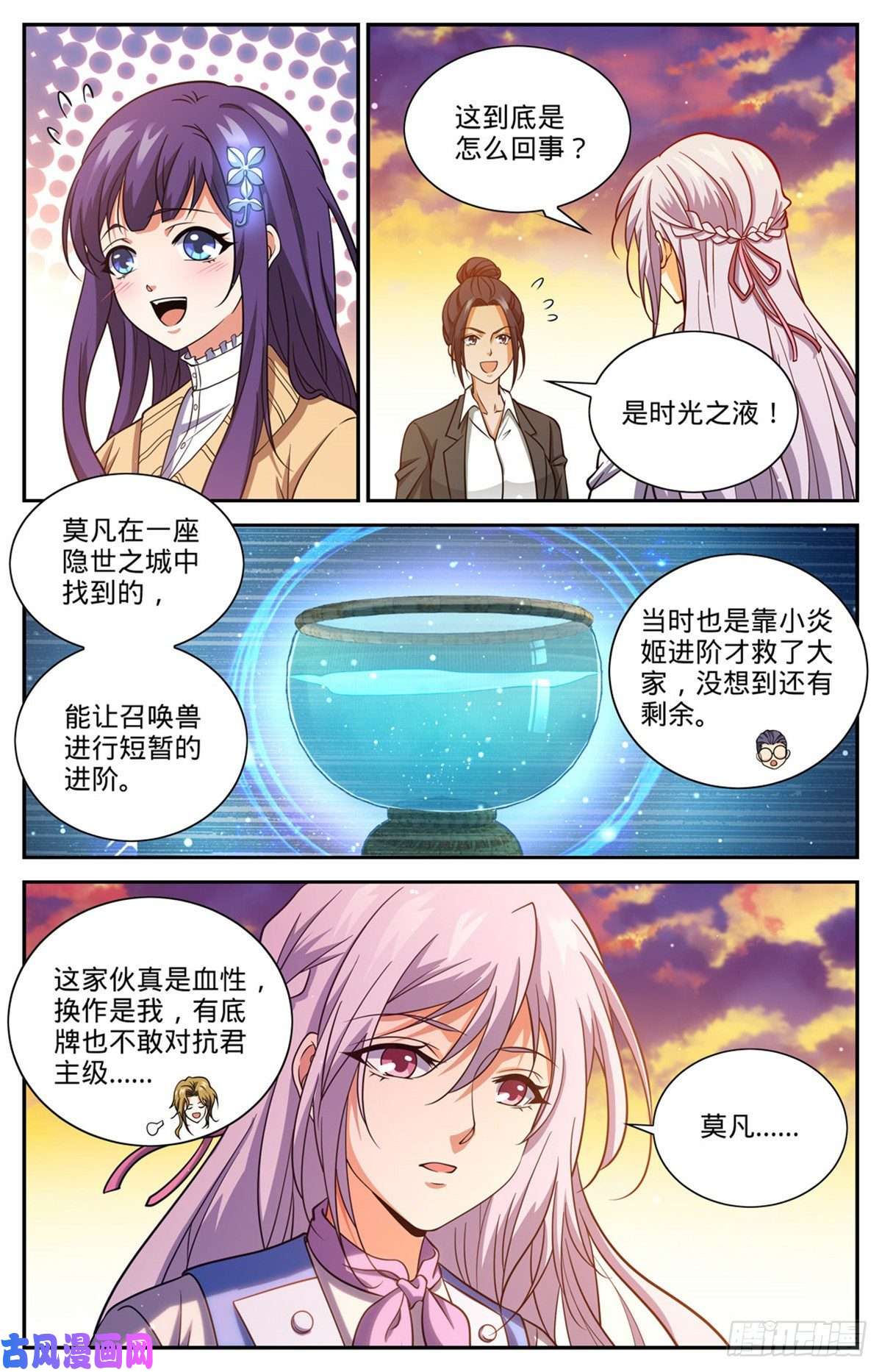 全职法师669 君主之战