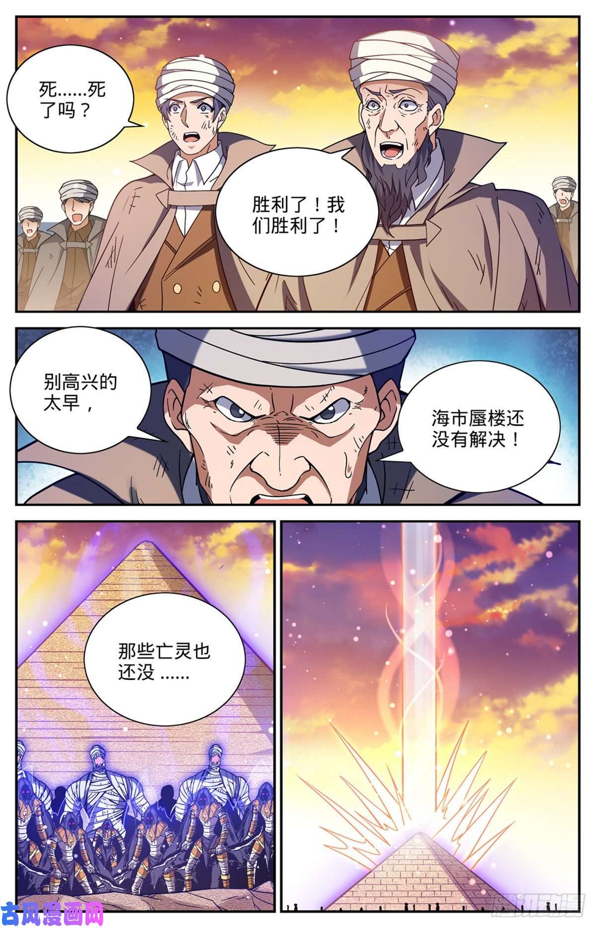 全职法师670 嬴了战役