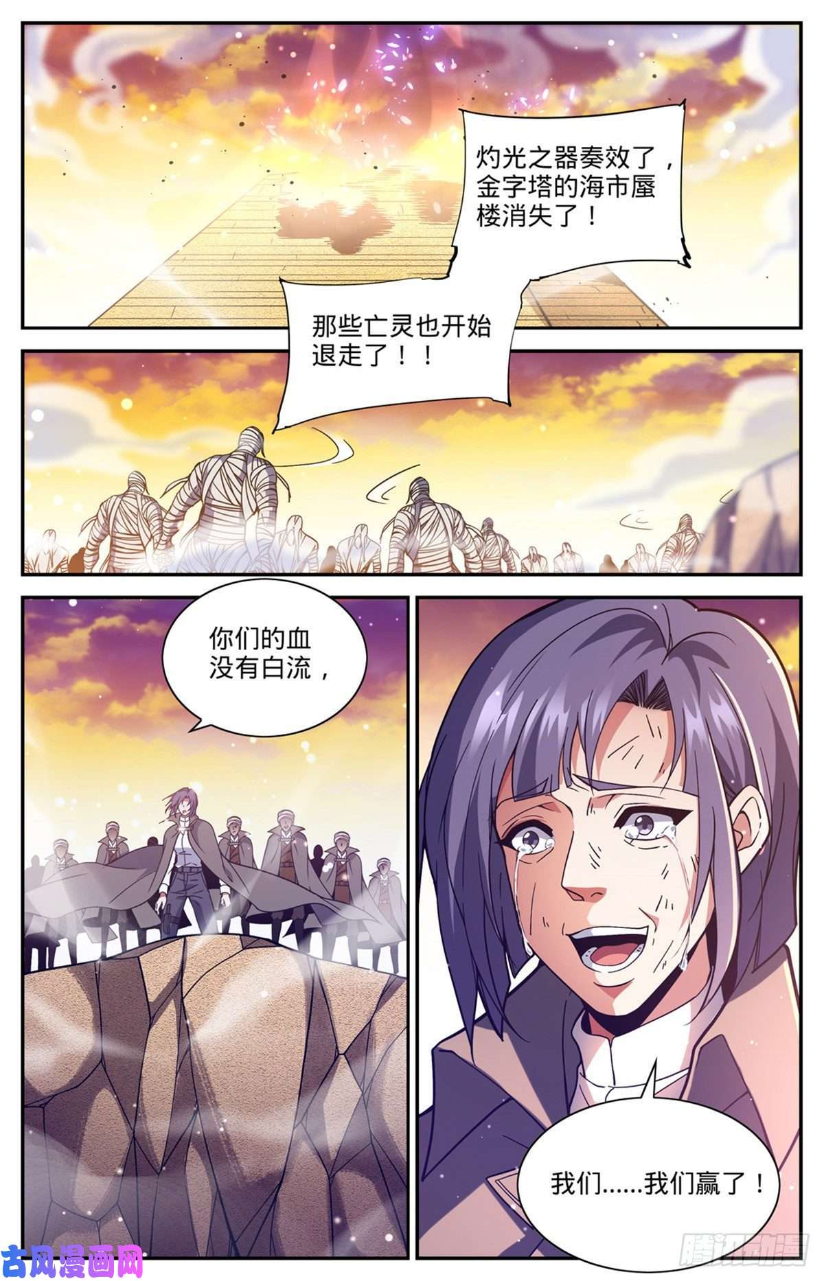 全职法师670 嬴了战役