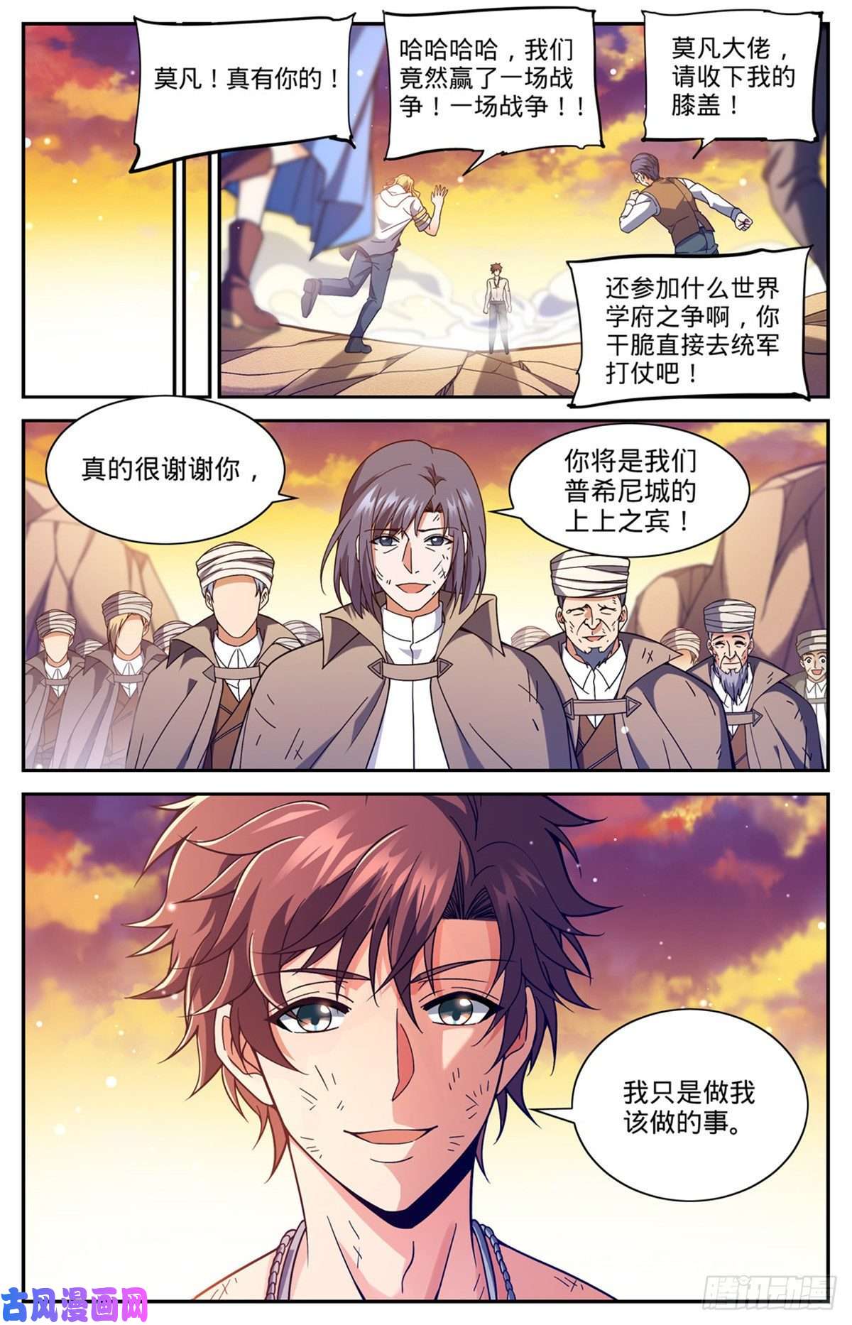 全职法师670 嬴了战役