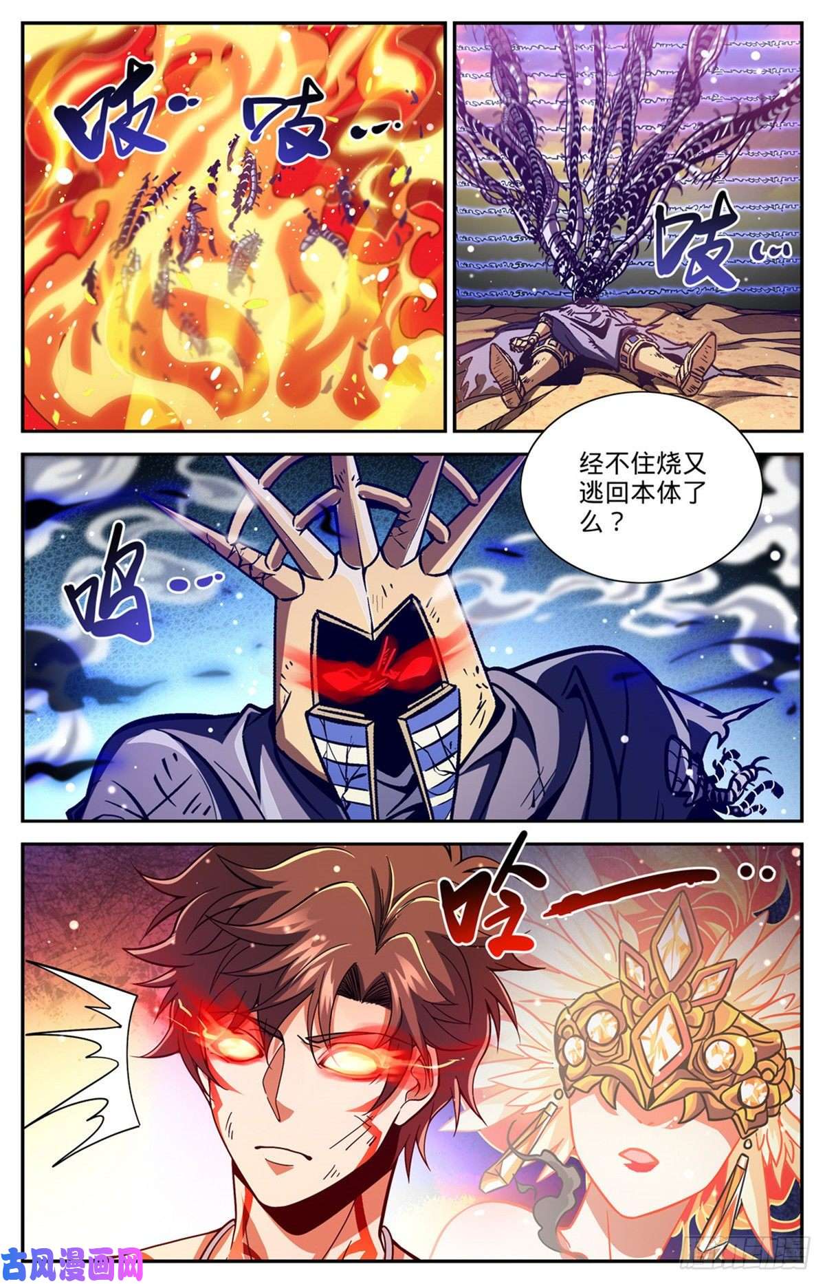全职法师670 嬴了战役
