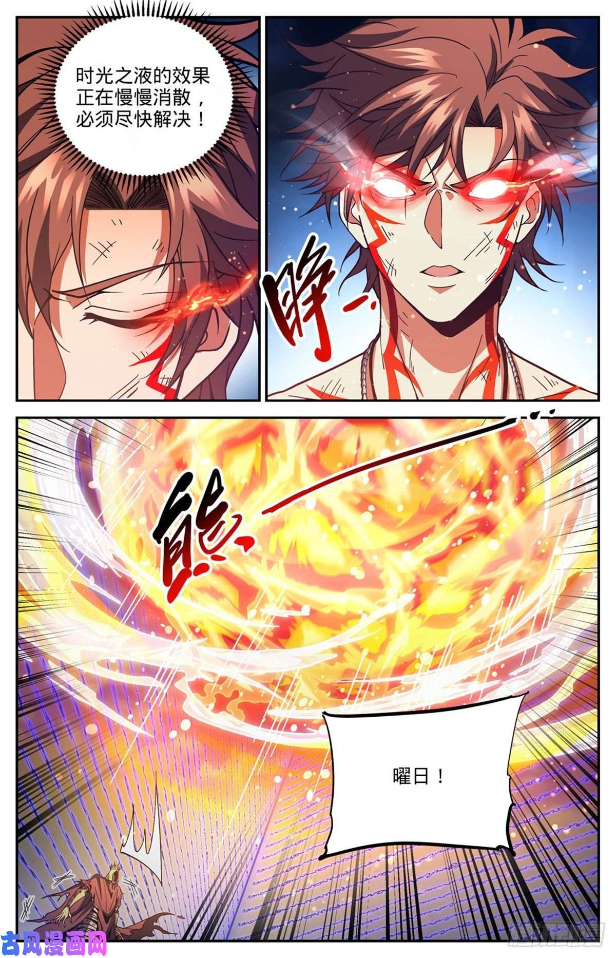 全职法师670 嬴了战役