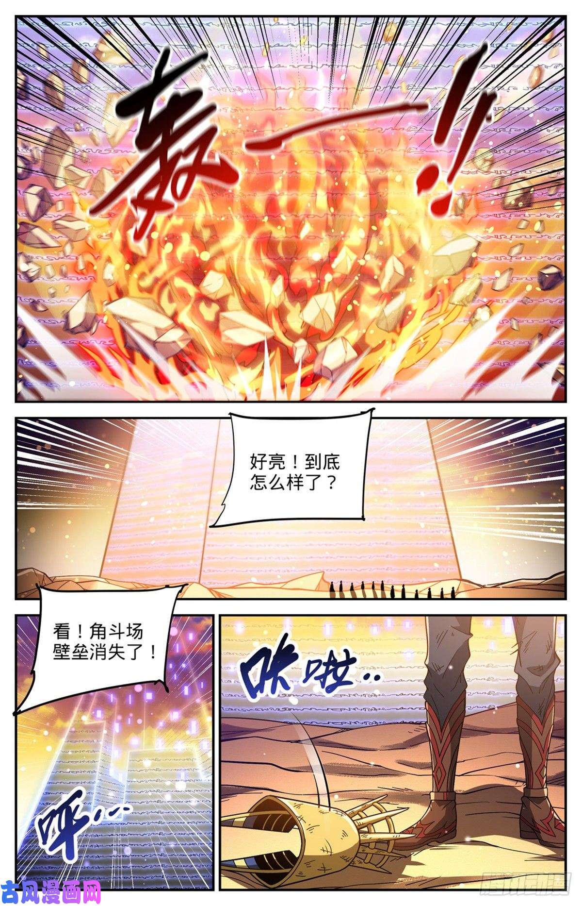 全职法师670 嬴了战役
